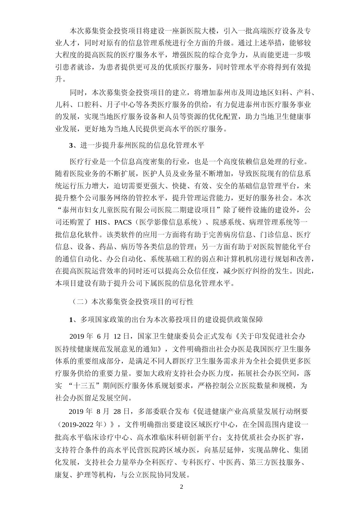 莎普爱思：浙江莎普爱思药业股份有限公司2020年非公开发行股票募集资金使用可行性分析报告（修订稿）_第3页