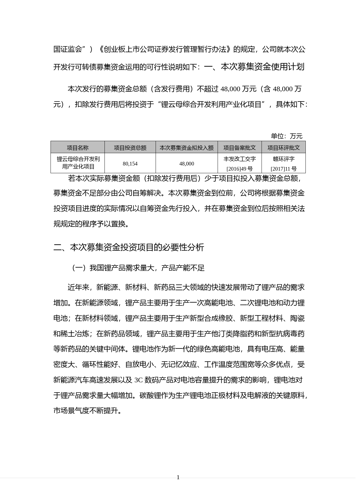 道氏技术：公开发行可转换公司债券募集资金投资项目可行性分析报告（2017）_第2页
