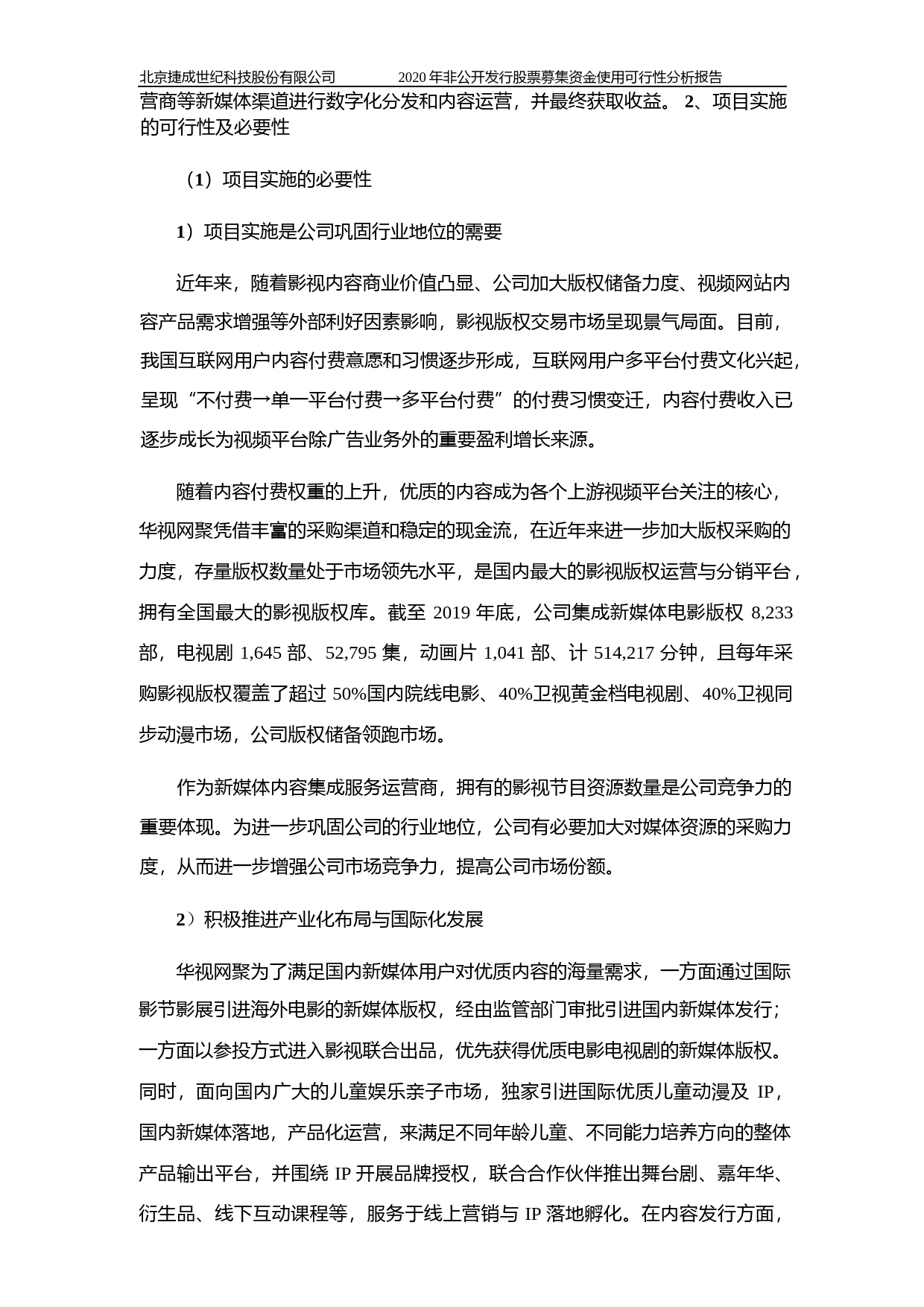 捷成股份：2020年非公开发行股票募集资金使用可行性分析报告_第3页