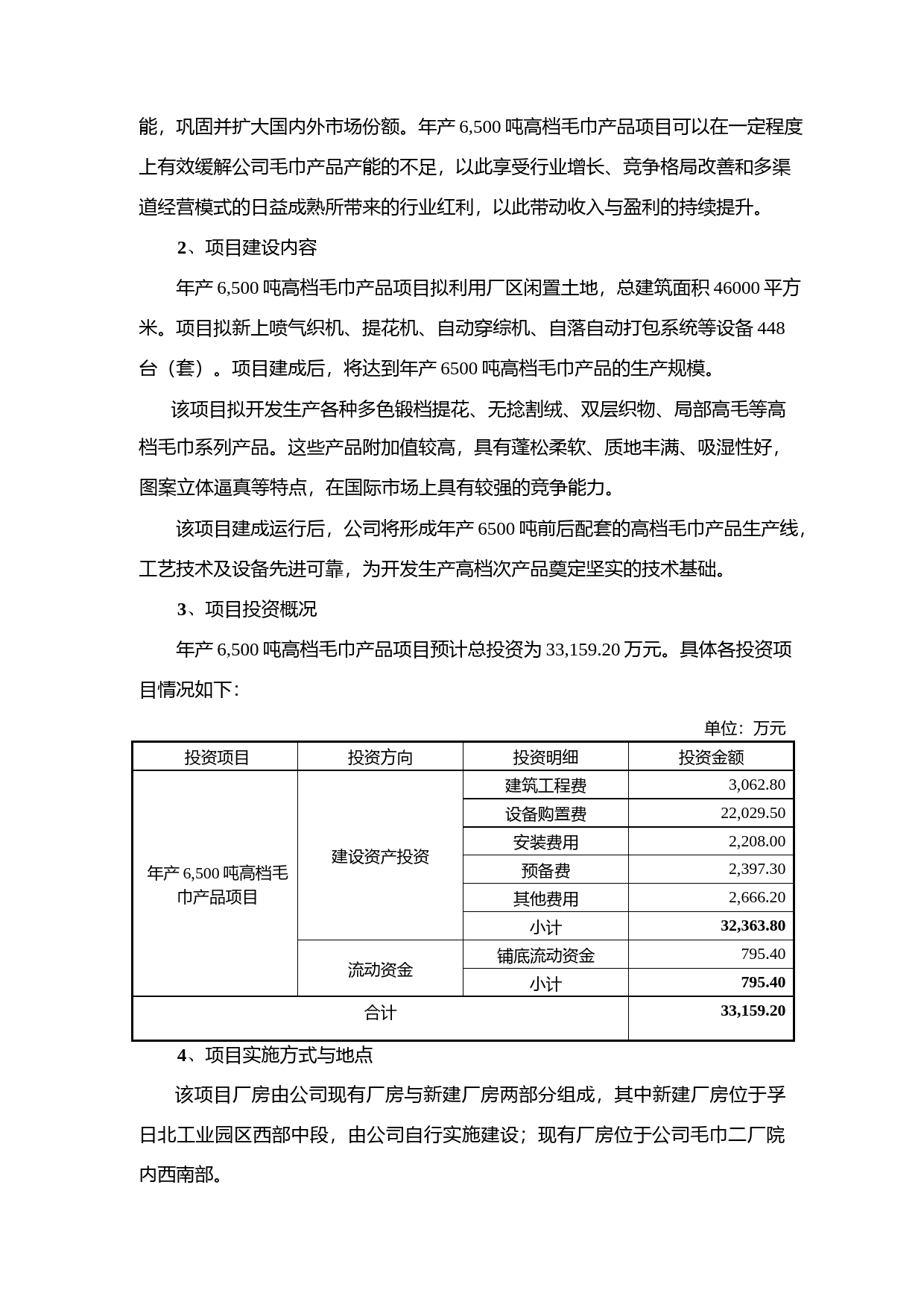 孚日股份：公开发行可转换公司债券募集资金运用的可行性分析报告（2017）_第3页