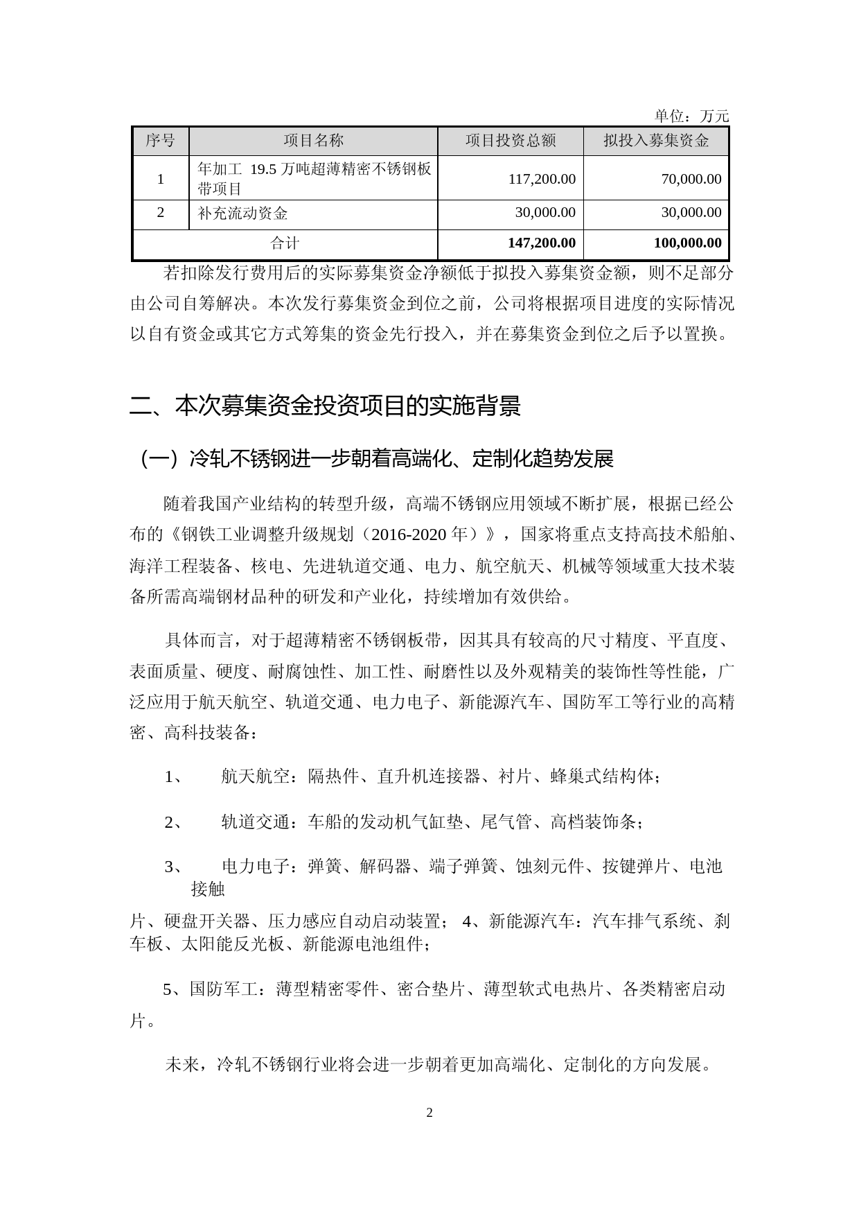 甬金股份：浙江甬金金属科技股份有限公司公开发行可转换公司债券募集资金运用可行性分析报告（2021-2022）_第2页