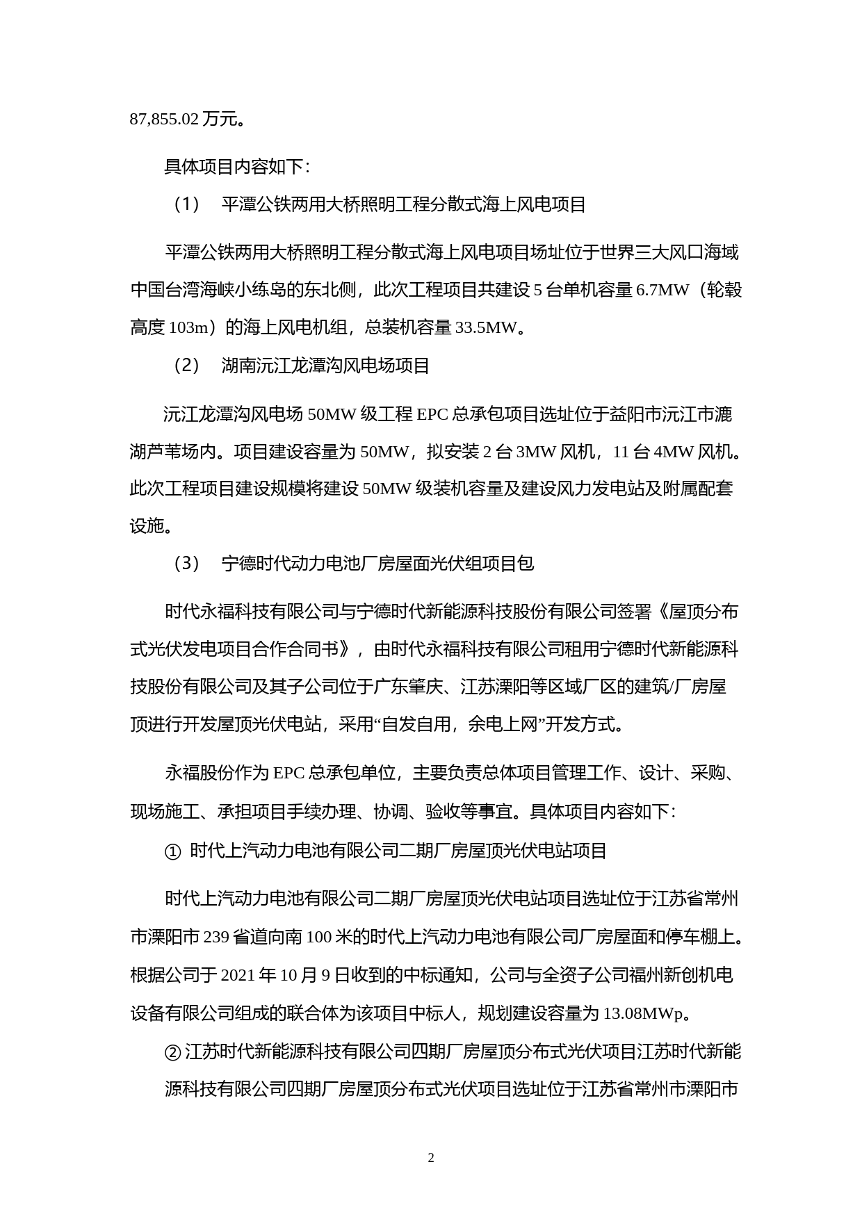 永福股份：福建永福电力设计股份有限公司向特定对象发行股票募集资金使用之可行性分析报告（修订稿）（2021-2022）_第3页