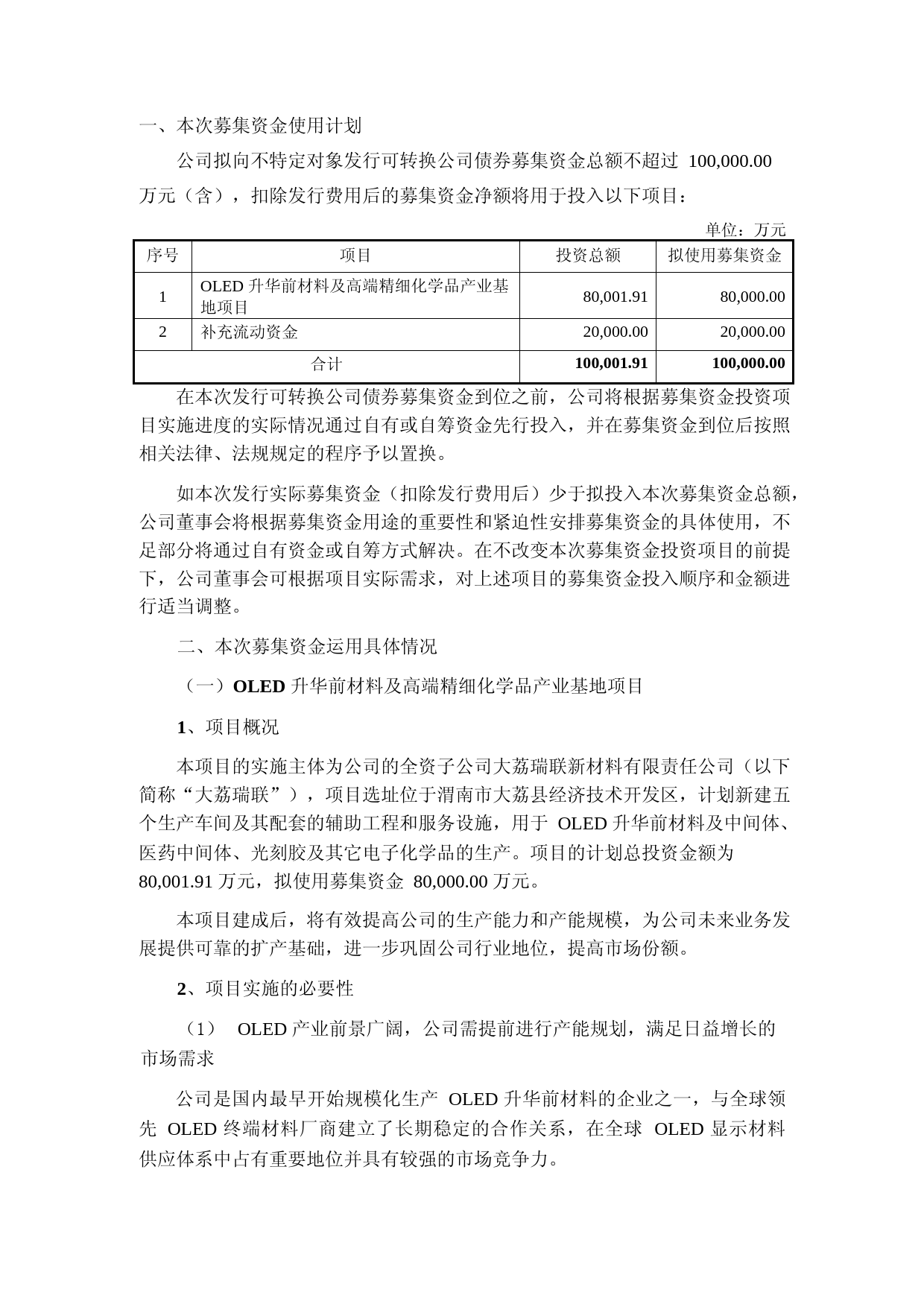 瑞联新材：向不特定对象发行可转换公司债券募集资金使用的可行性分析报告（2021-2022）_第2页