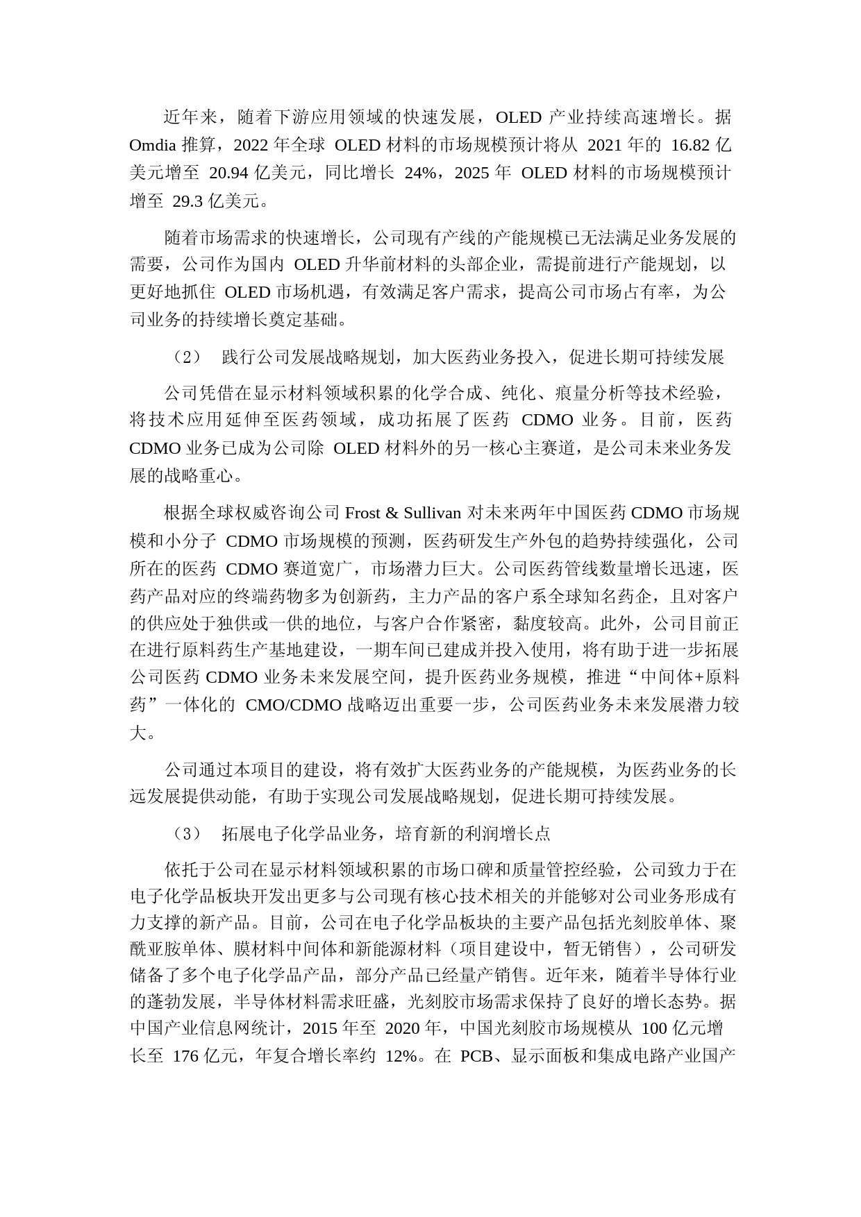 瑞联新材：向不特定对象发行可转换公司债券募集资金使用的可行性分析报告（2021-2022）_第3页