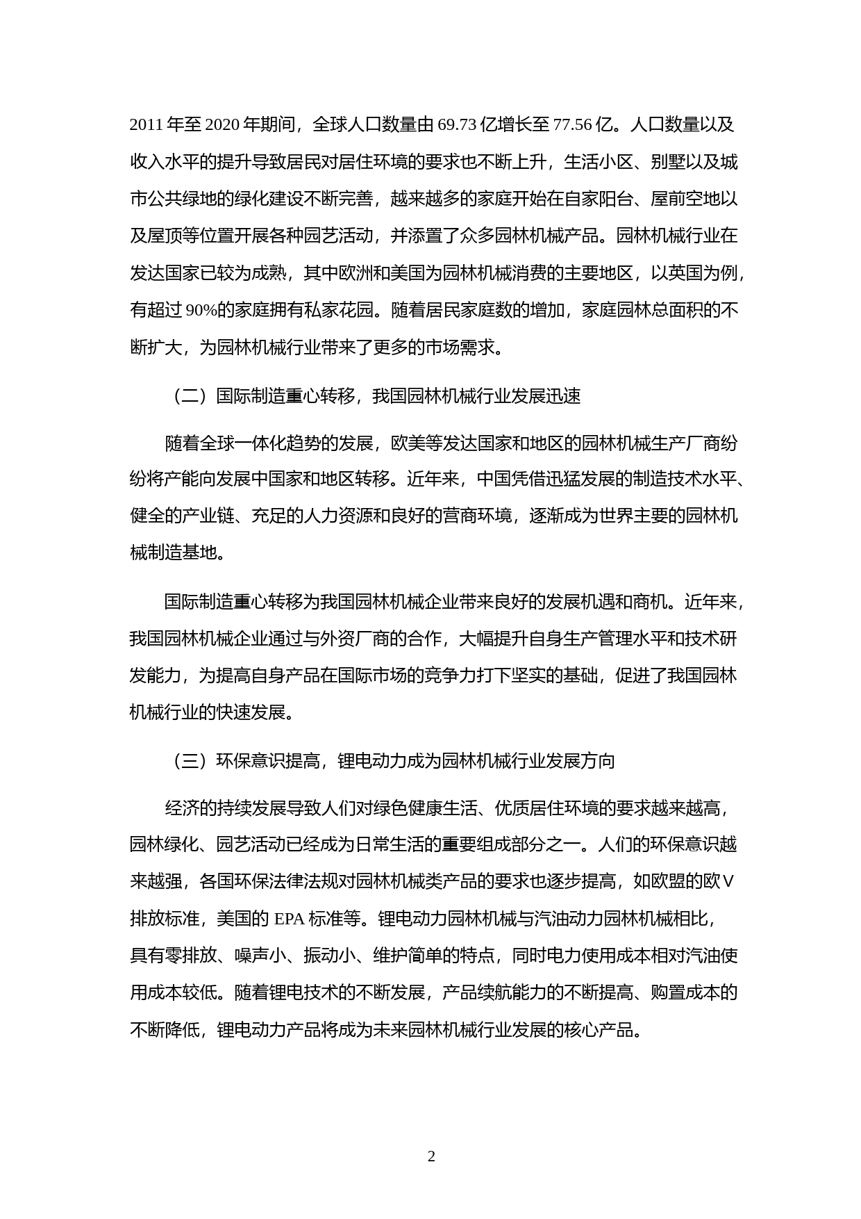 大叶股份：公司向不特定对象发行可转换公司债券募集资金使用可行性分析报告（2021-2022）_第3页