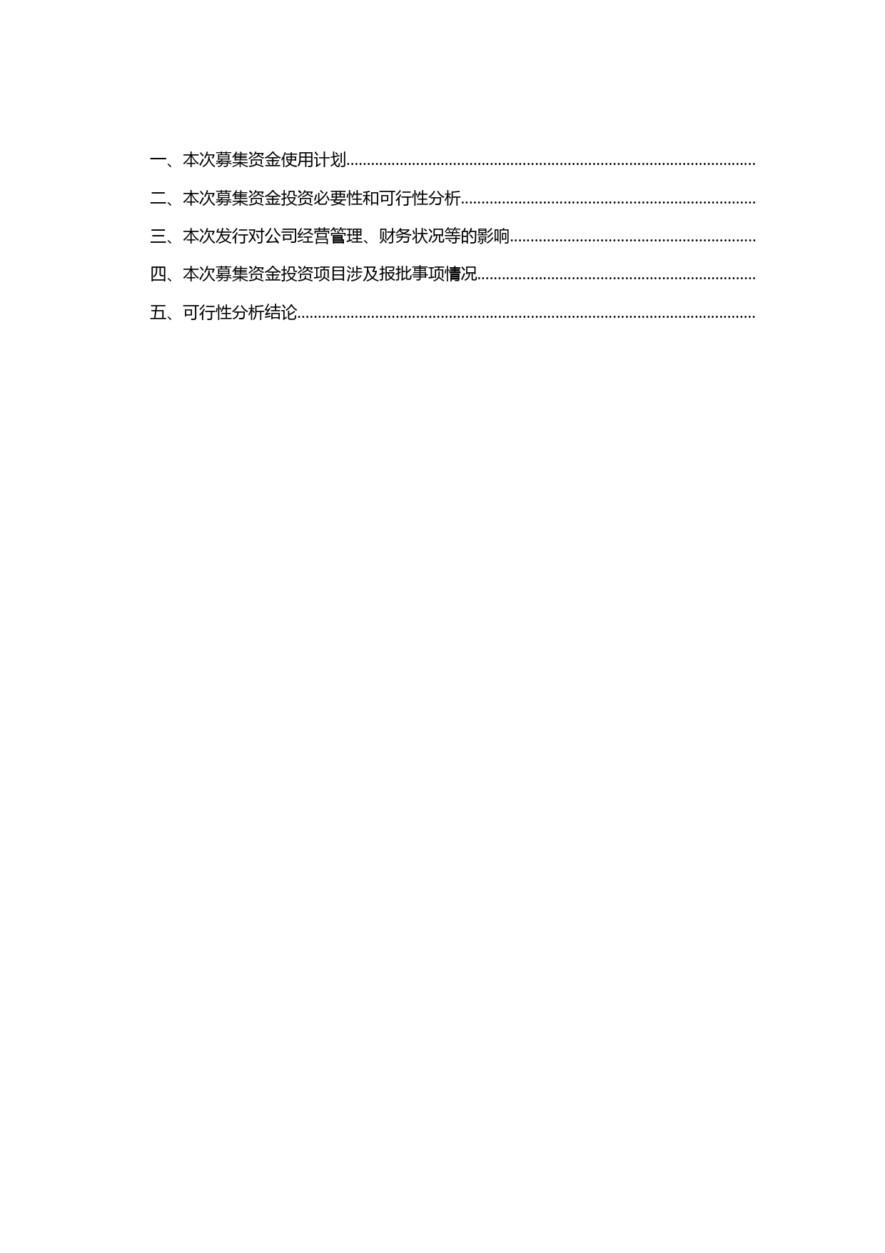 西菱动力：向特定对象发行股票募集资金使用的可行性分析报告（2020）_第2页