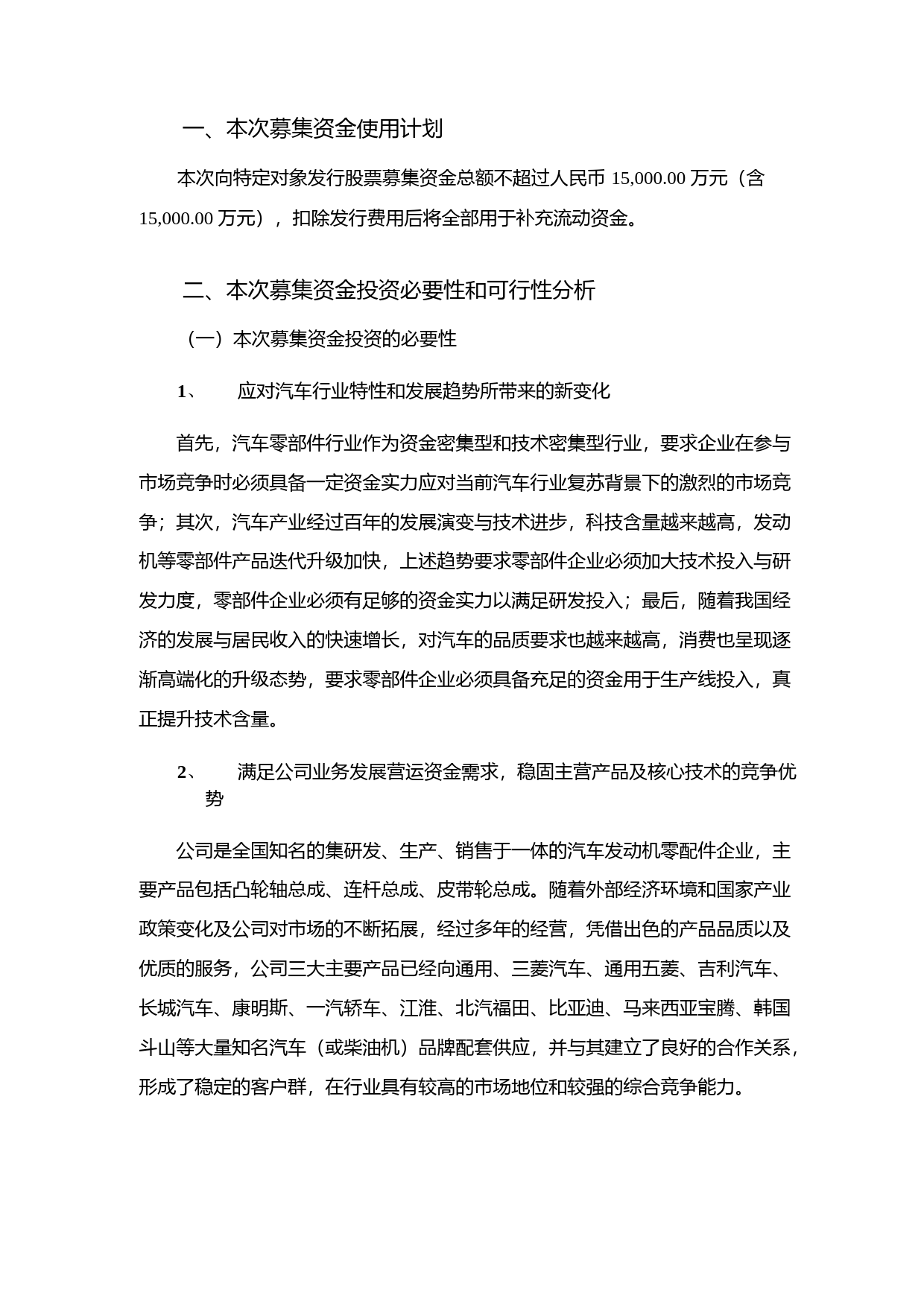 西菱动力：向特定对象发行股票募集资金使用的可行性分析报告（2020）_第3页