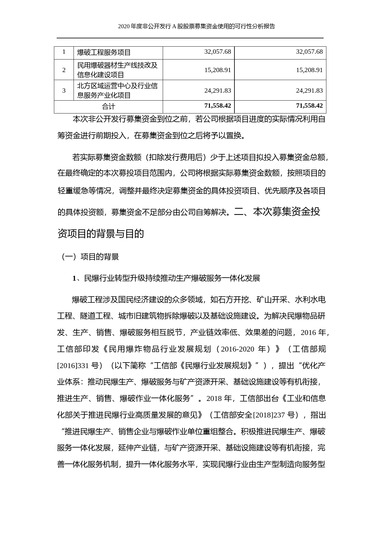 金奥博：2020年度非公开发行A股股票募集资金使用的可行性分析报告_第2页