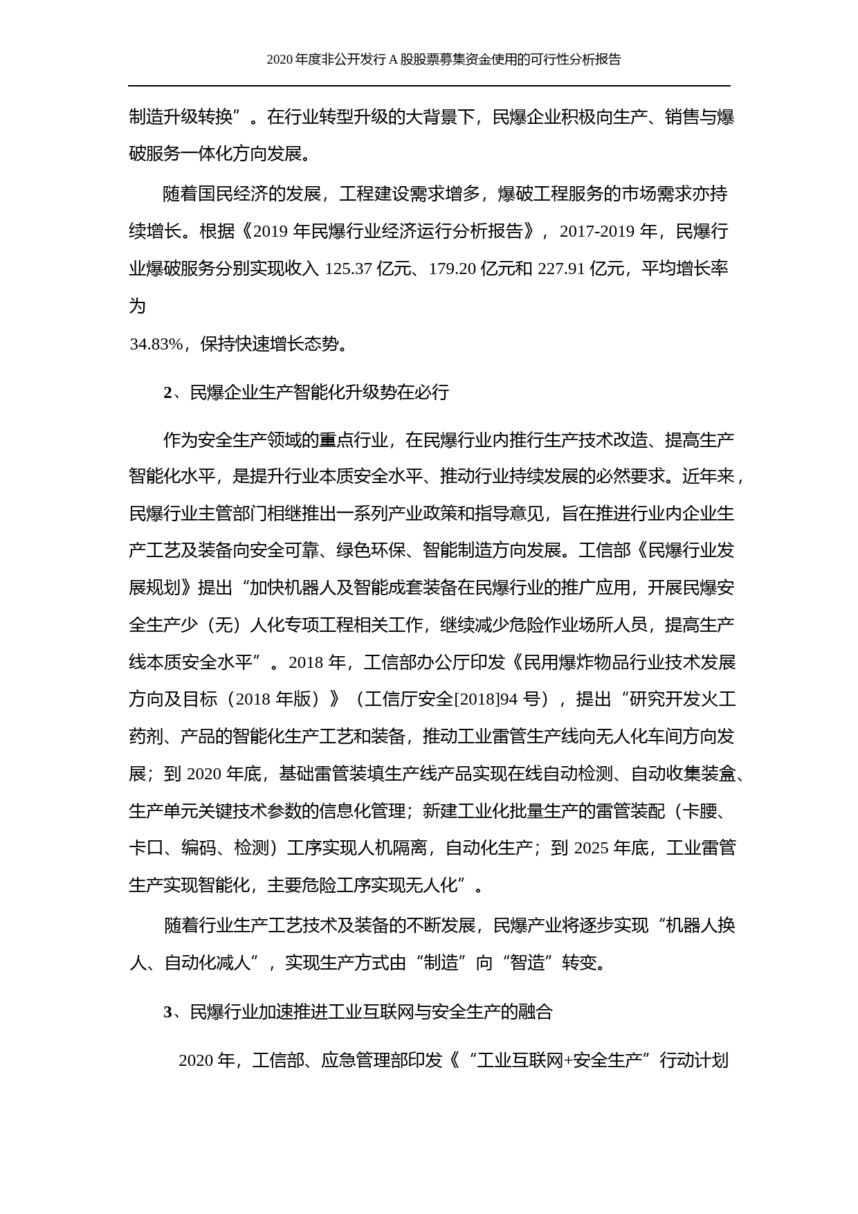 金奥博：2020年度非公开发行A股股票募集资金使用的可行性分析报告_第3页