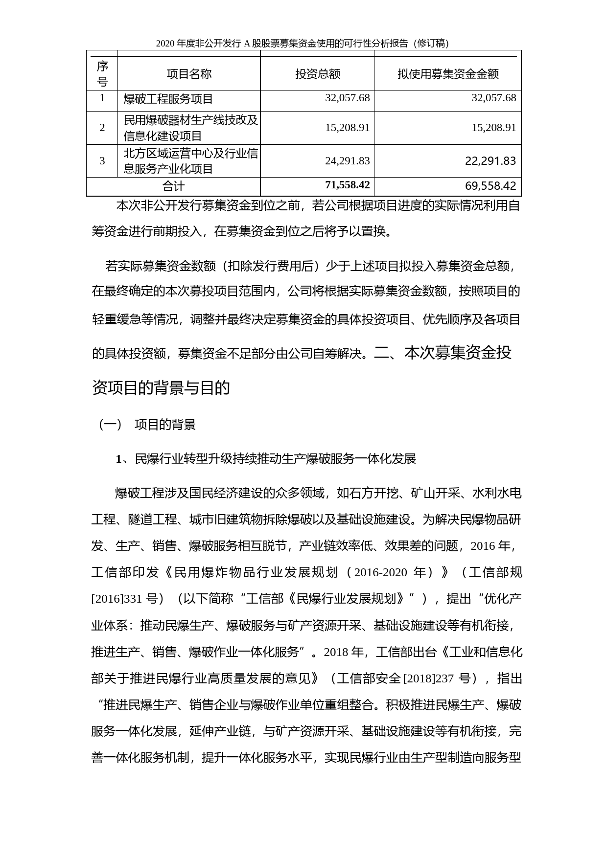 金奥博：2020年度非公开发行A股股票募集资金使用的可行性分析报告（修订稿）_第2页
