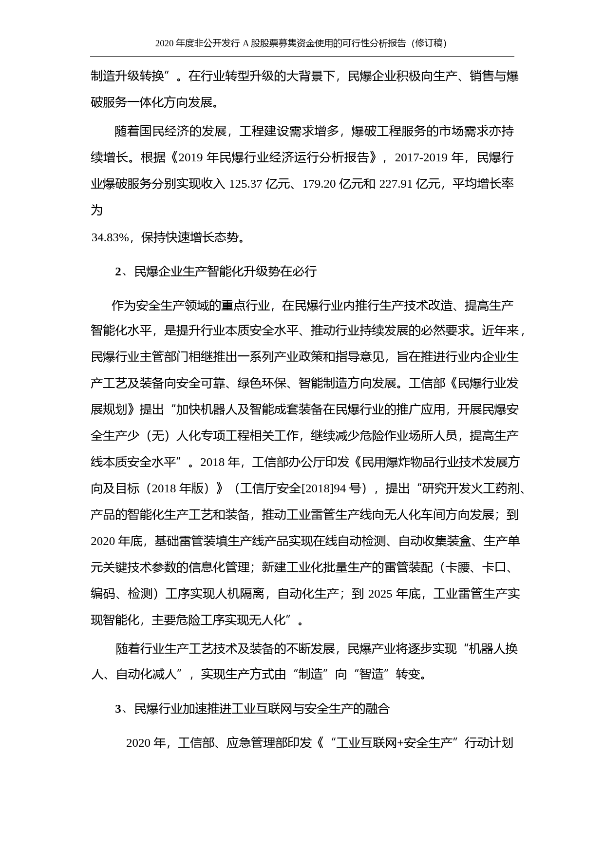 金奥博：2020年度非公开发行A股股票募集资金使用的可行性分析报告（修订稿）_第3页