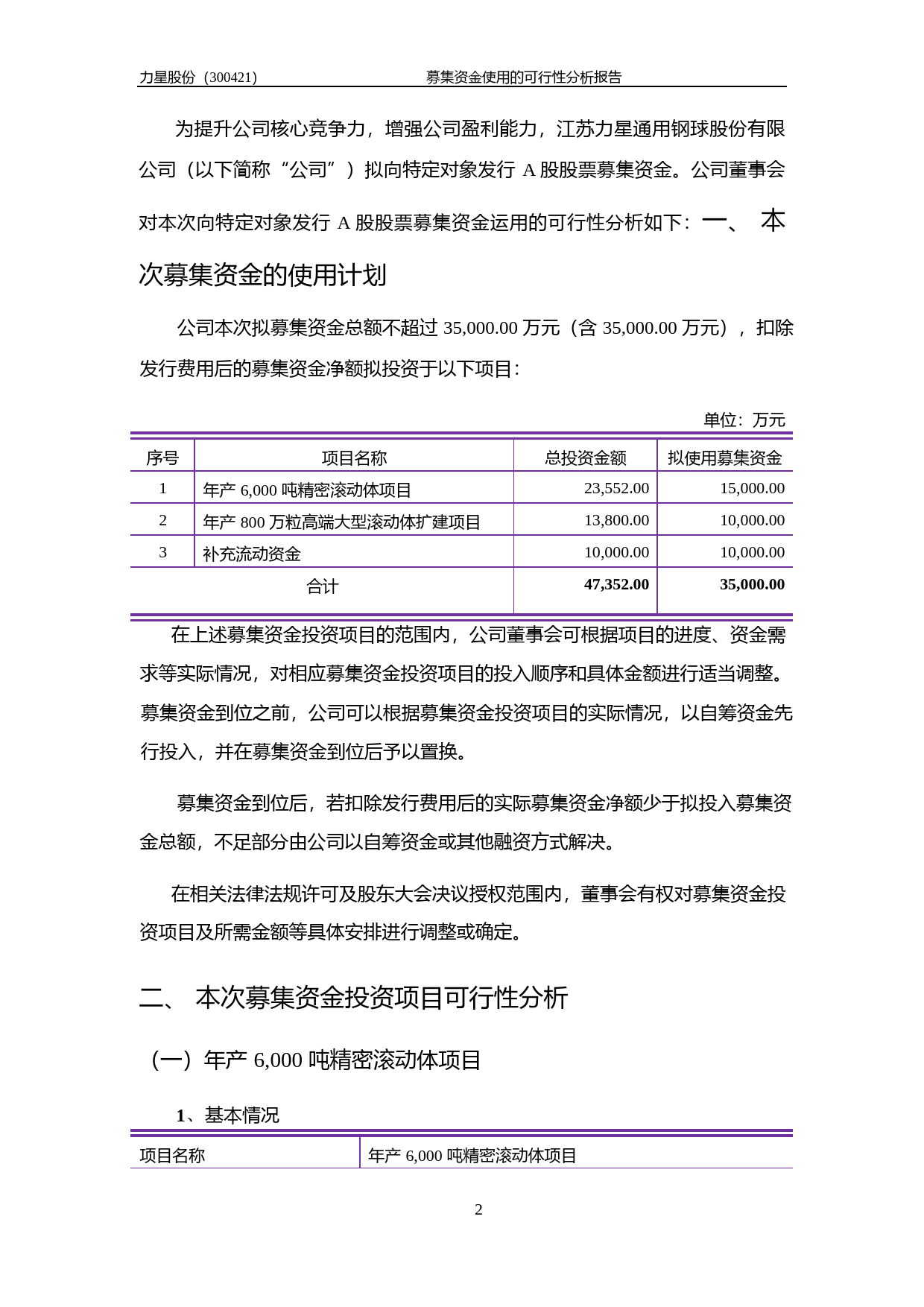 力星股份：关于向特定对象发行A股股票募集资金使用的可行性分析报告（2021-2022）_第2页