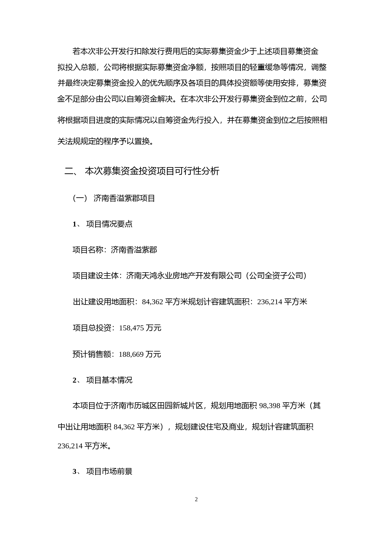 新城控股：2016年度非公开发行A股股票募集资金使用可行性分析报告_第2页