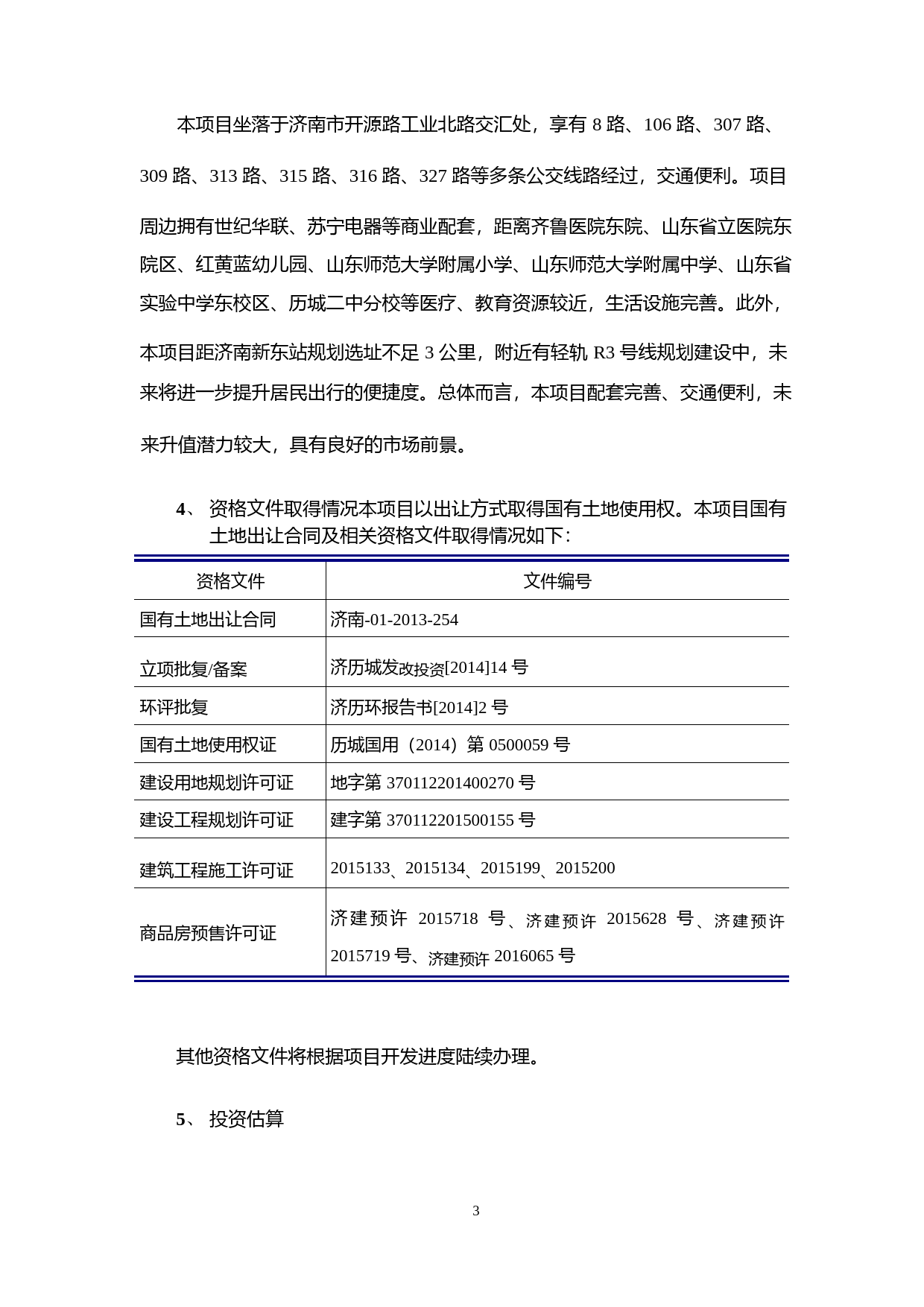 新城控股：2016年度非公开发行A股股票募集资金使用可行性分析报告_第3页