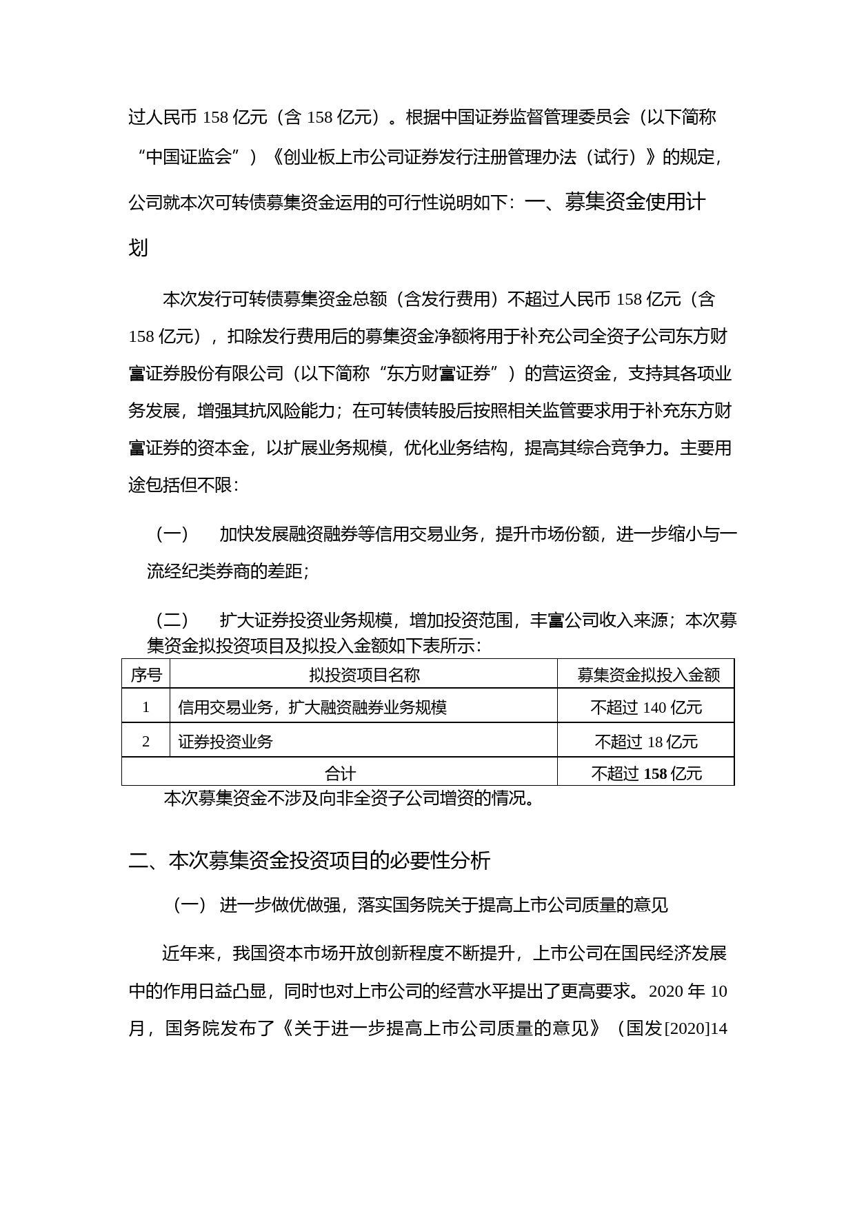 东方财富：向不特定对象发行可转换公司债券募集资金项目可行性分析报告（2020）_第2页