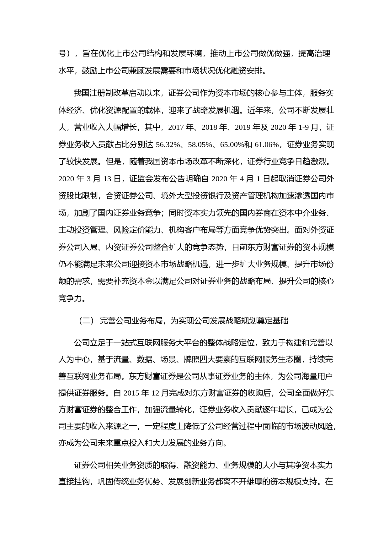 东方财富：向不特定对象发行可转换公司债券募集资金项目可行性分析报告（2020）_第3页