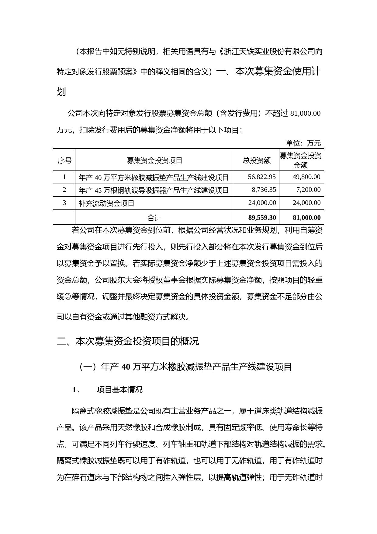 天铁股份：浙江天铁实业股份有限公司向特定对象发行股票募集资金投资项目可行性分析报告（2021-2022）_第2页