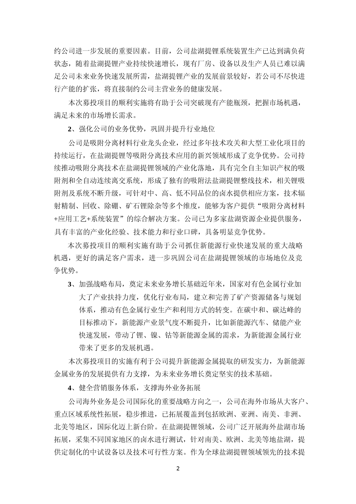 蓝晓科技：公司向不特定对象发行可转换公司债券募集资金运用可行性分析报告（2021-2022）_第3页