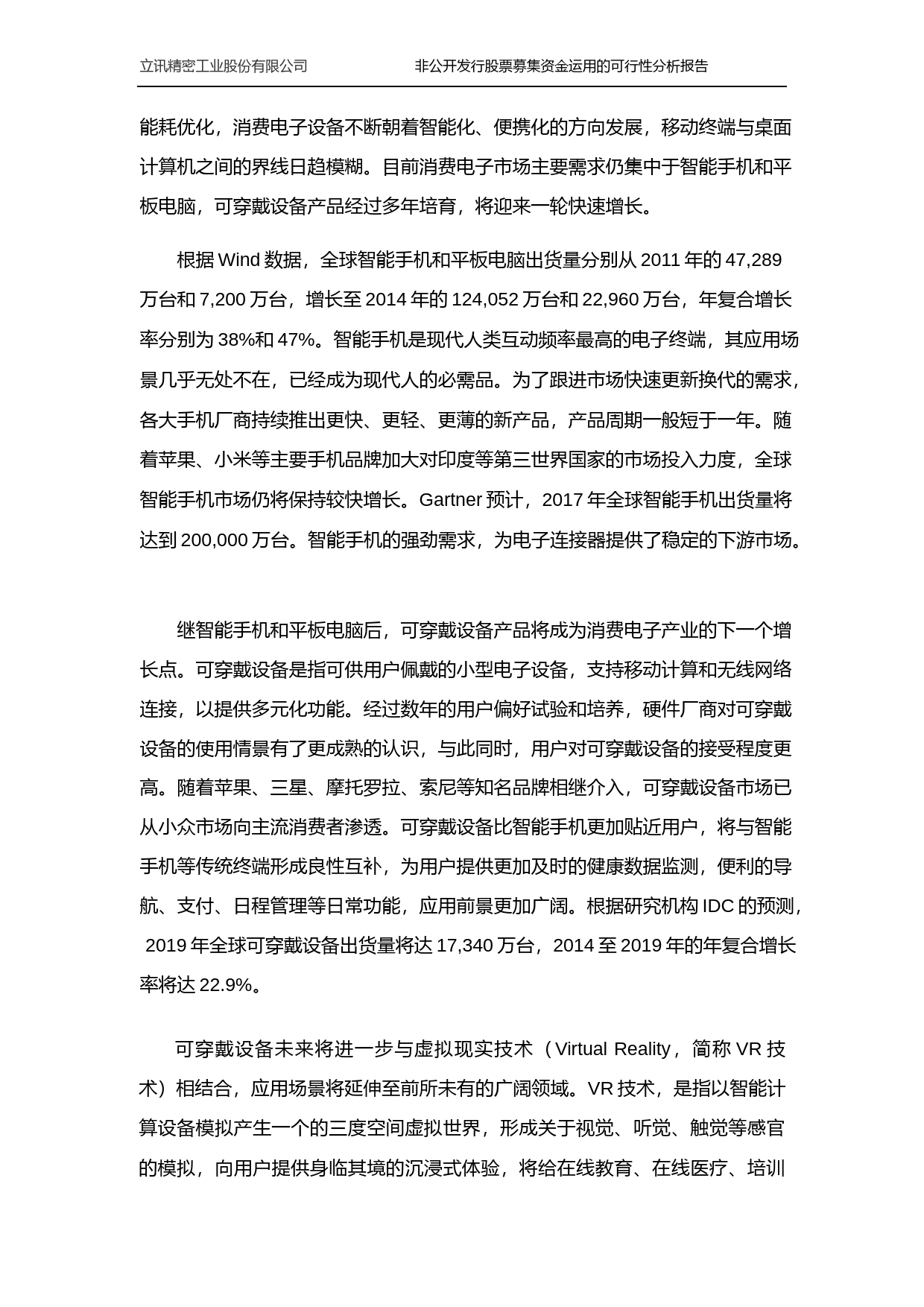 立讯精密：非公开发行股票募集资金运用的可行性分析报告（2015）_第3页