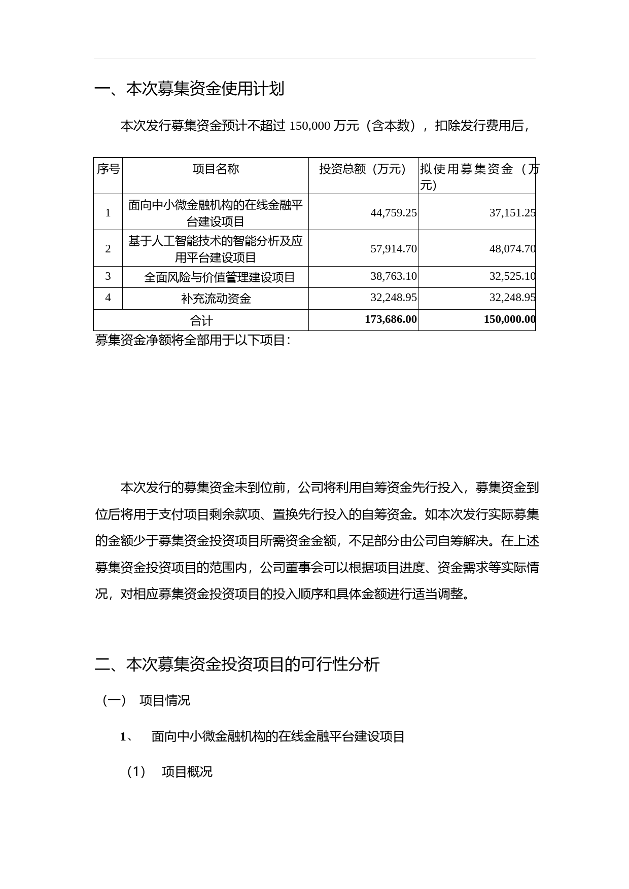 宇信科技：2020年度向特定对象发行股票募集资金使用的可行性分析报告_第2页