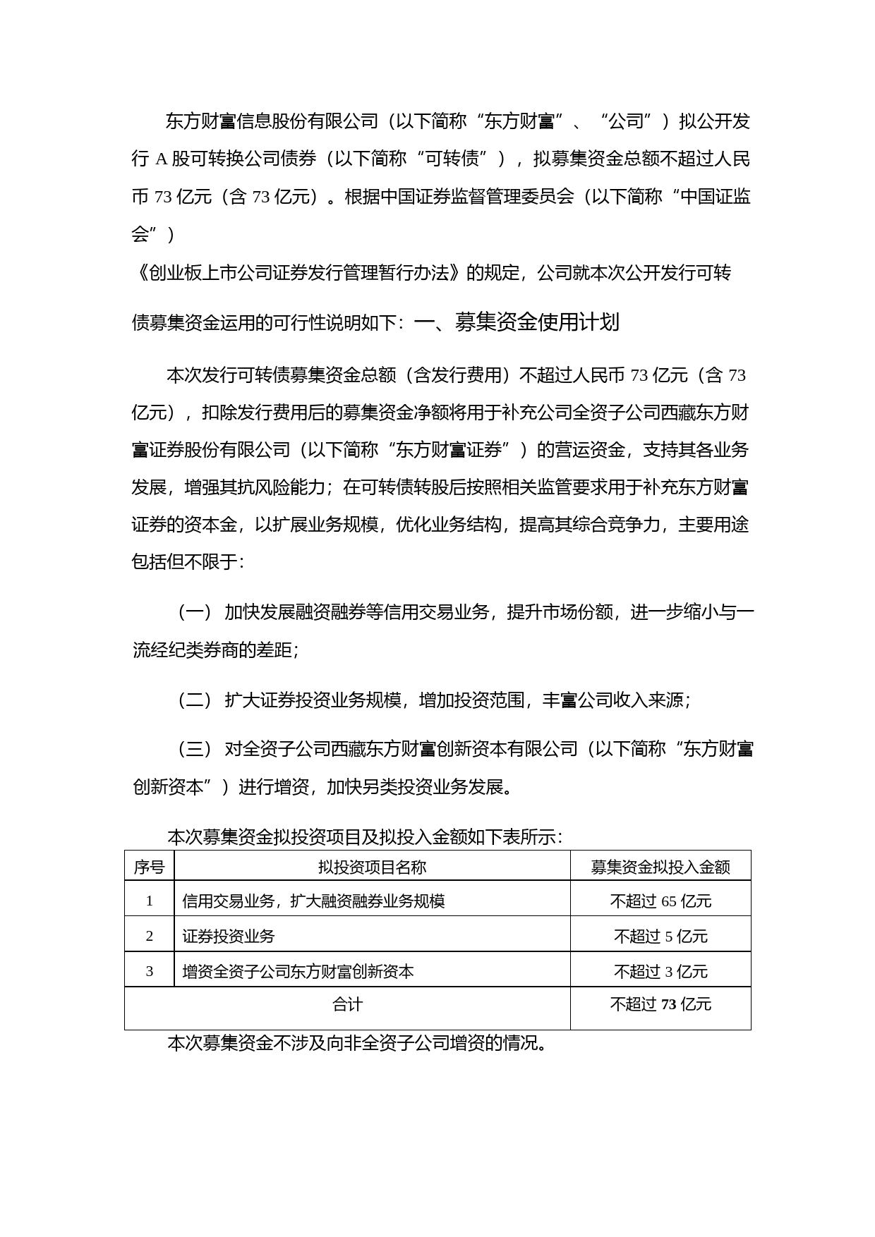 东方财富：2019年度公开发行可转换公司债券募集资金项目可行性分析报告_第2页