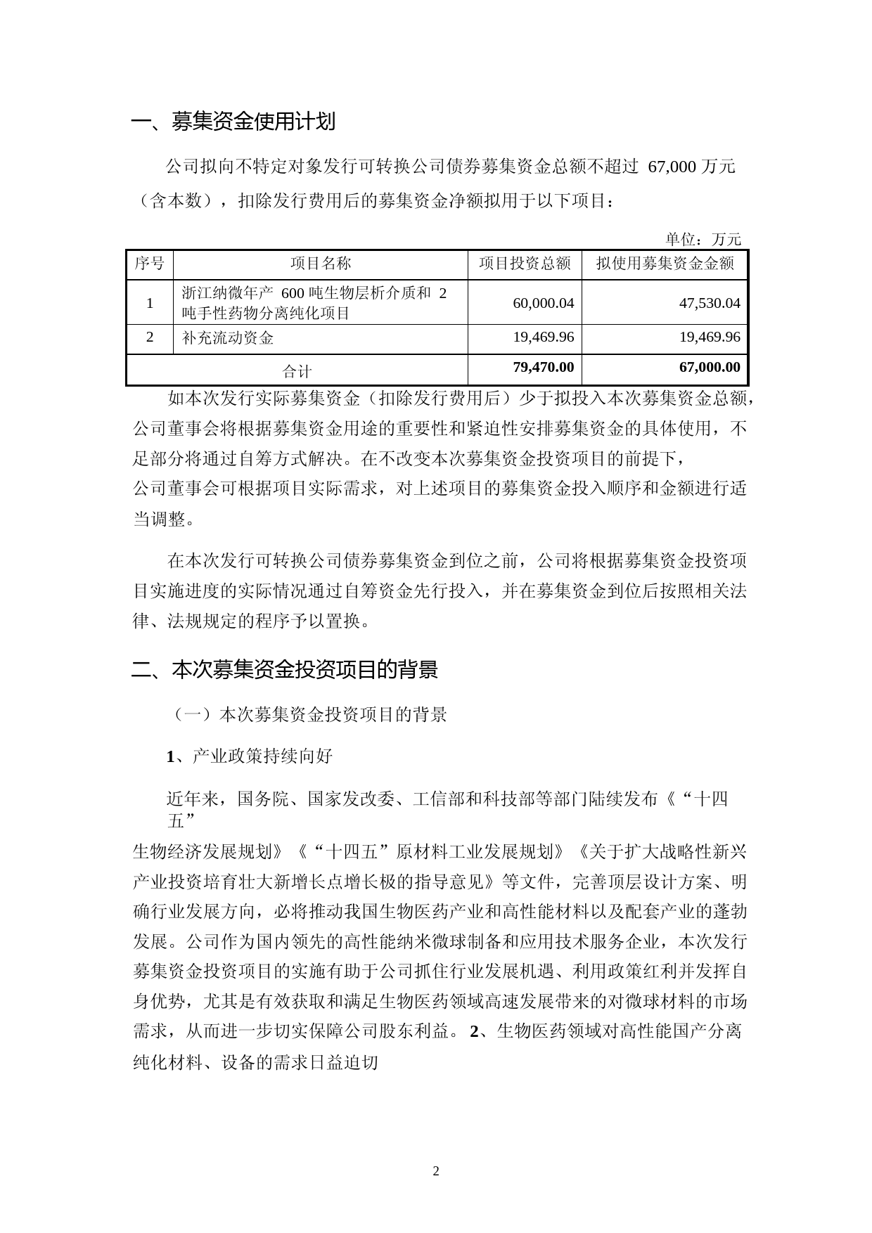 纳微科技：苏州纳微科技股份有限公司向不特定对象发行可转换公司债券募集资金使用的可行性分析报告（2021-2022）_第2页