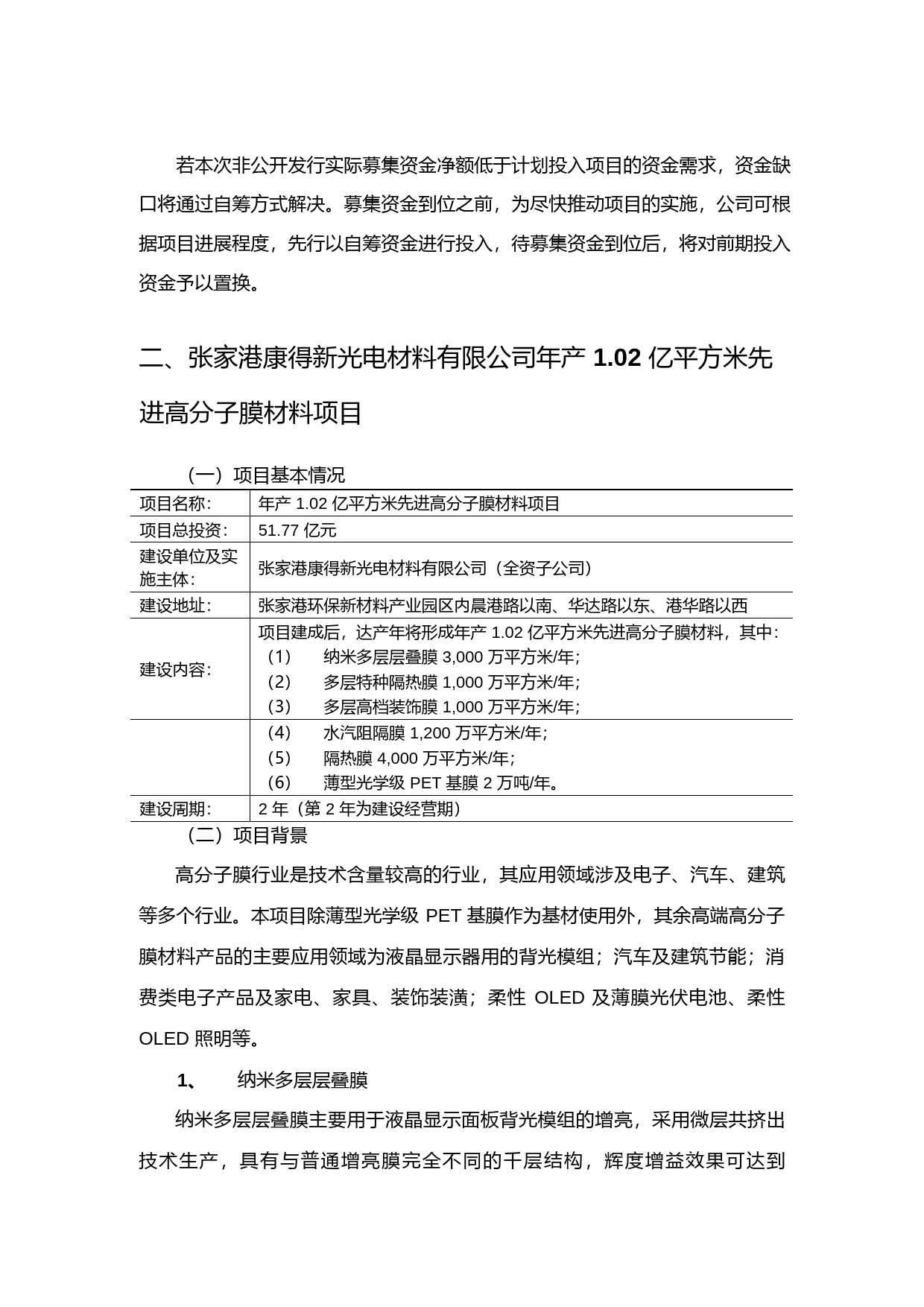 康得新：非公开发行股票募集资金运用可行性分析报告（2015）_第2页