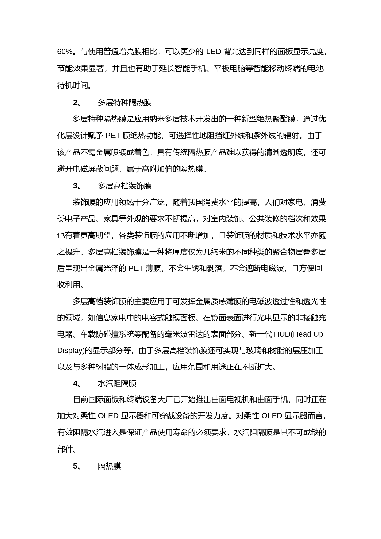康得新：非公开发行股票募集资金运用可行性分析报告（2015）_第3页