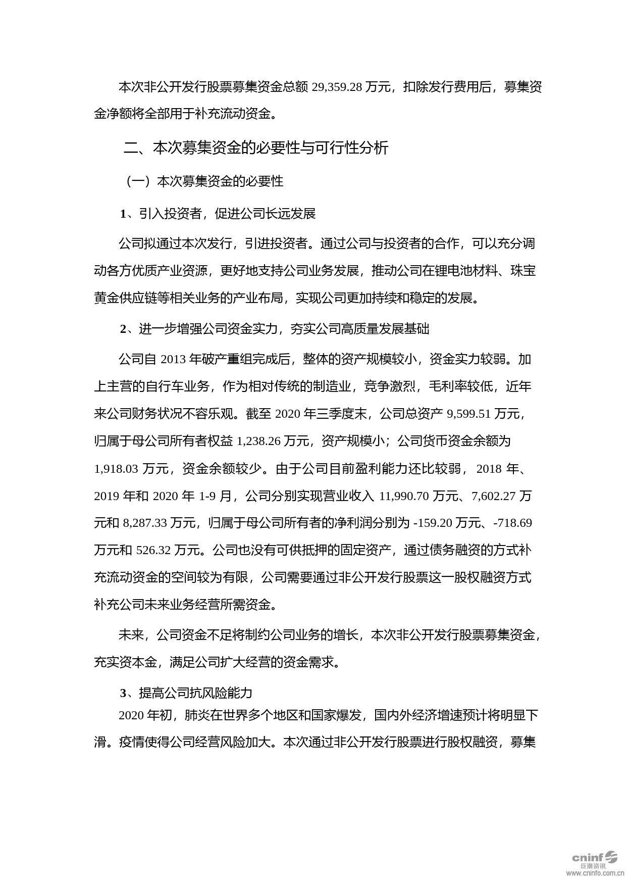 ST中华A：非公开发行A股股票募集资金使用可行性分析报告（2020）_第2页