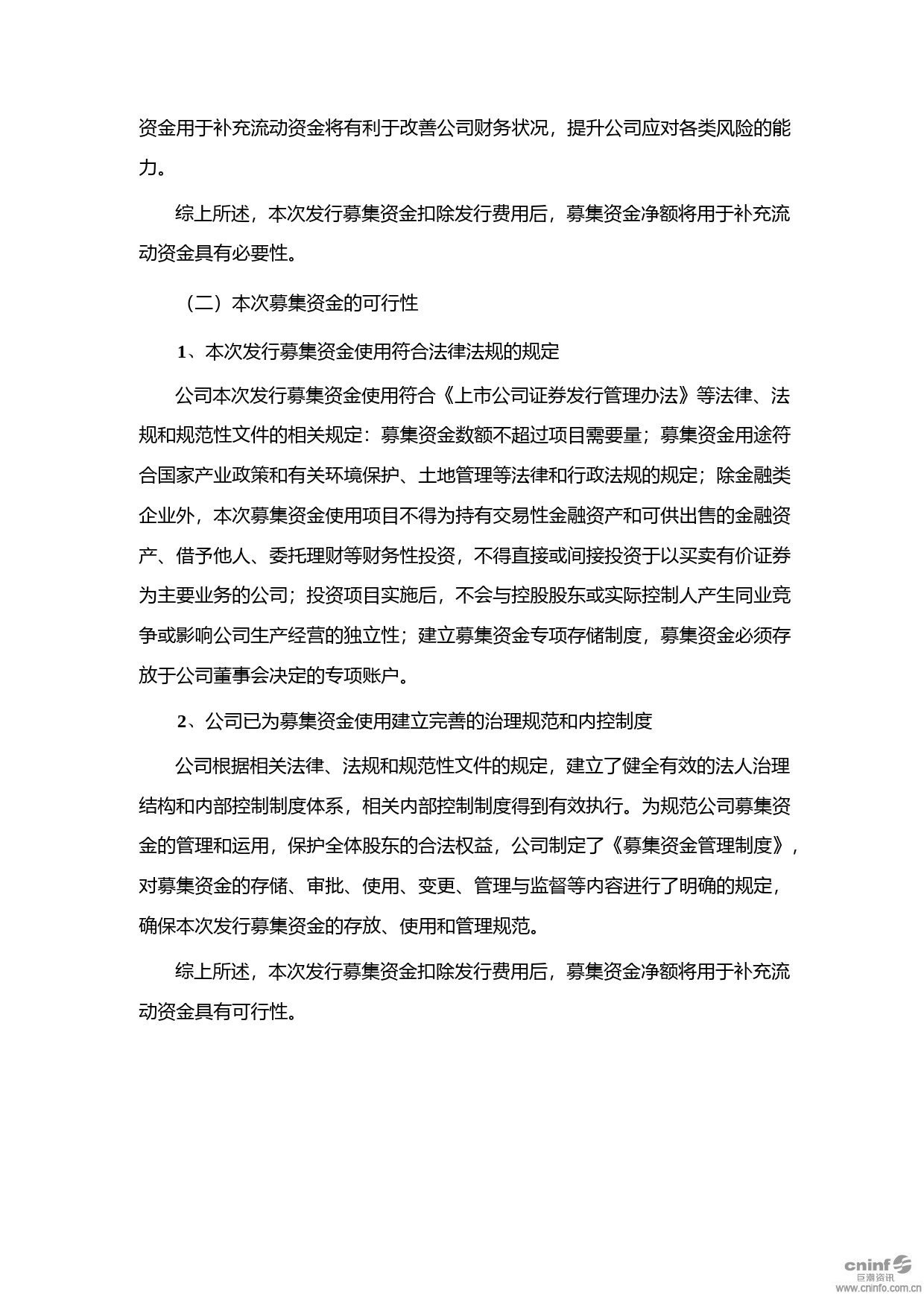 ST中华A：非公开发行A股股票募集资金使用可行性分析报告（2020）_第3页