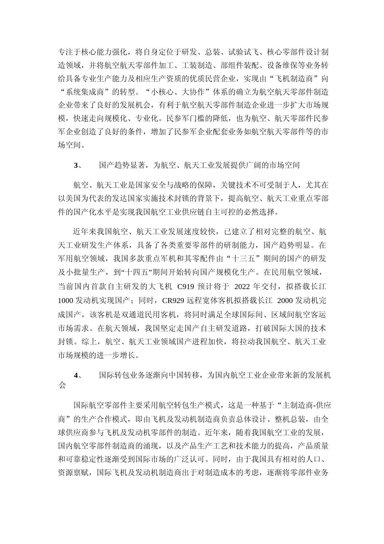 广联航空：广联航空工业股份有限公司向不特定对象发行可转换公司债券募集资金运用可行性分析报告（修订稿）（2021-2022）_第3页