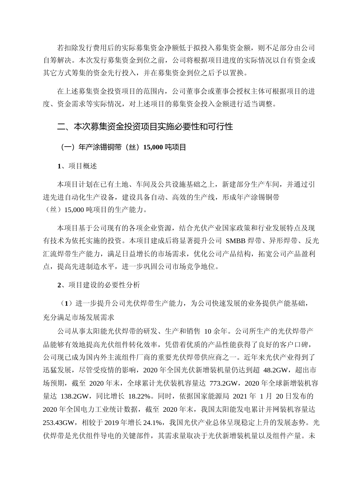 同享科技：2021年度向特定对象发行股票募集资金使用可行性分析报告_第2页