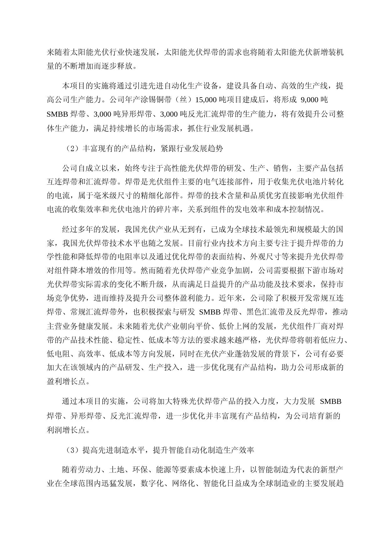 同享科技：2021年度向特定对象发行股票募集资金使用可行性分析报告_第3页