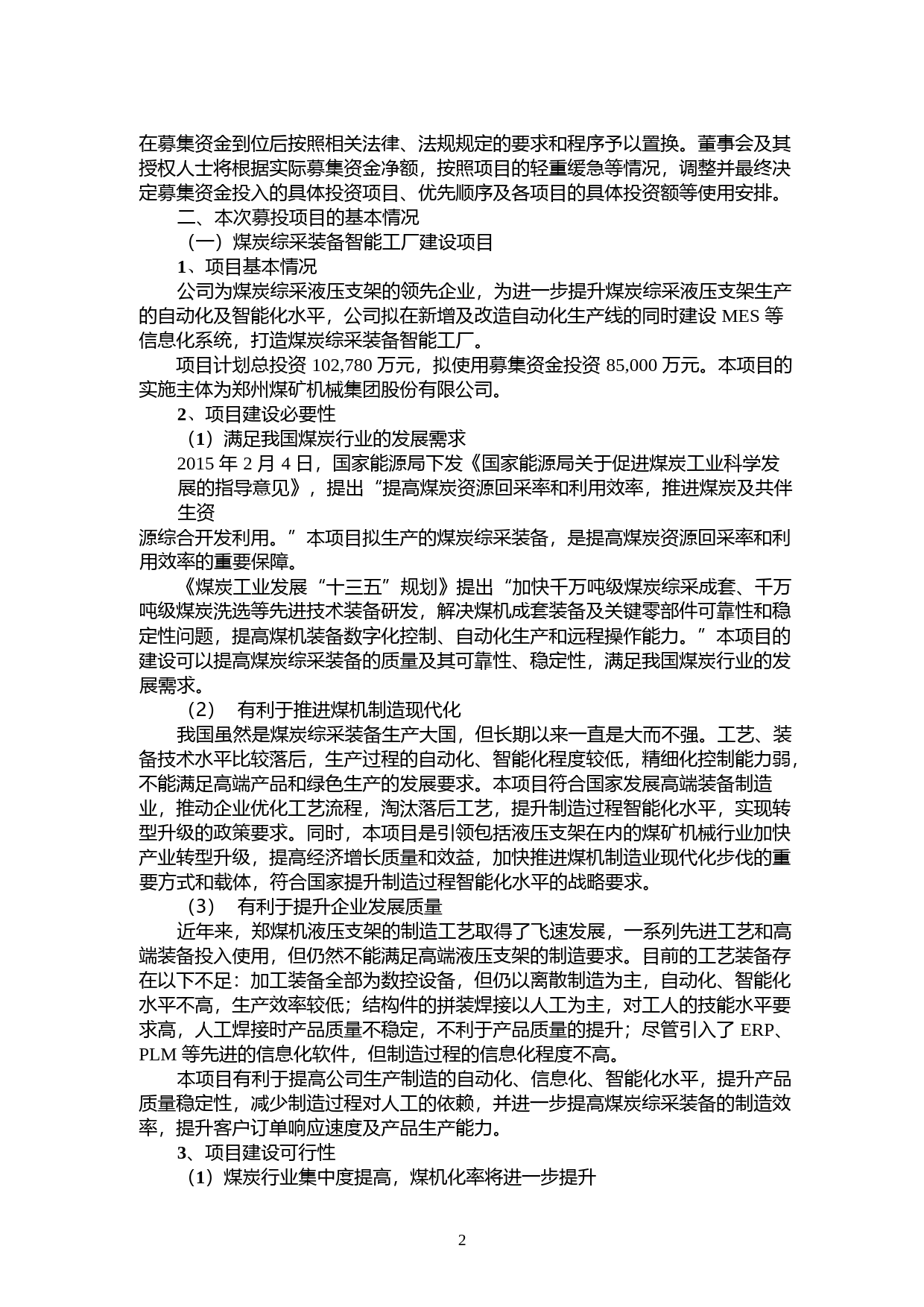 郑煤机：2018年度非公开发行A股股票募集资金使用的可行性分析报告_第3页