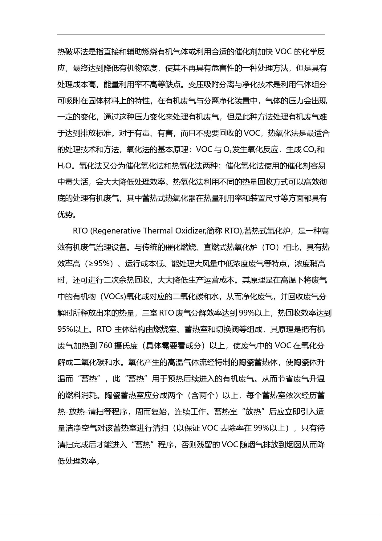 建新股份：蓄热式热力焚化炉(RTO)处理喷雾干燥尾气可行性分析报告（2018）_第3页