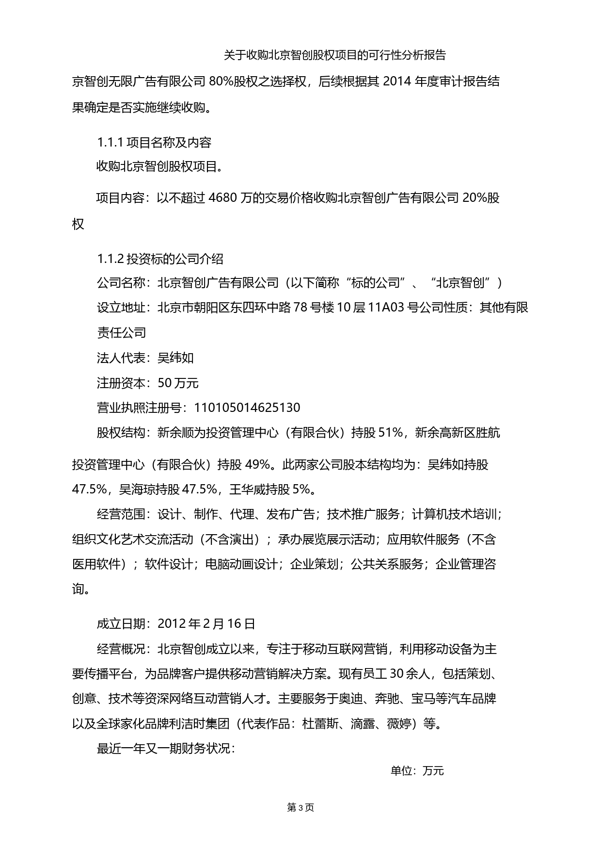 天龙集团：关于收购北京智创股权项目的可行性分析报告（2014）_第3页