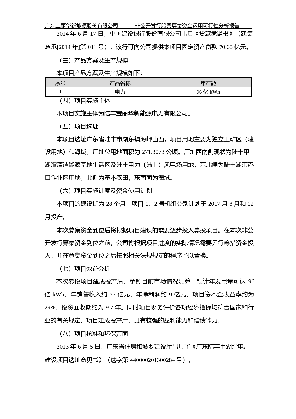 宝新能源：非公开发行股票募集资金运用可行性分析报告（2015）_第3页