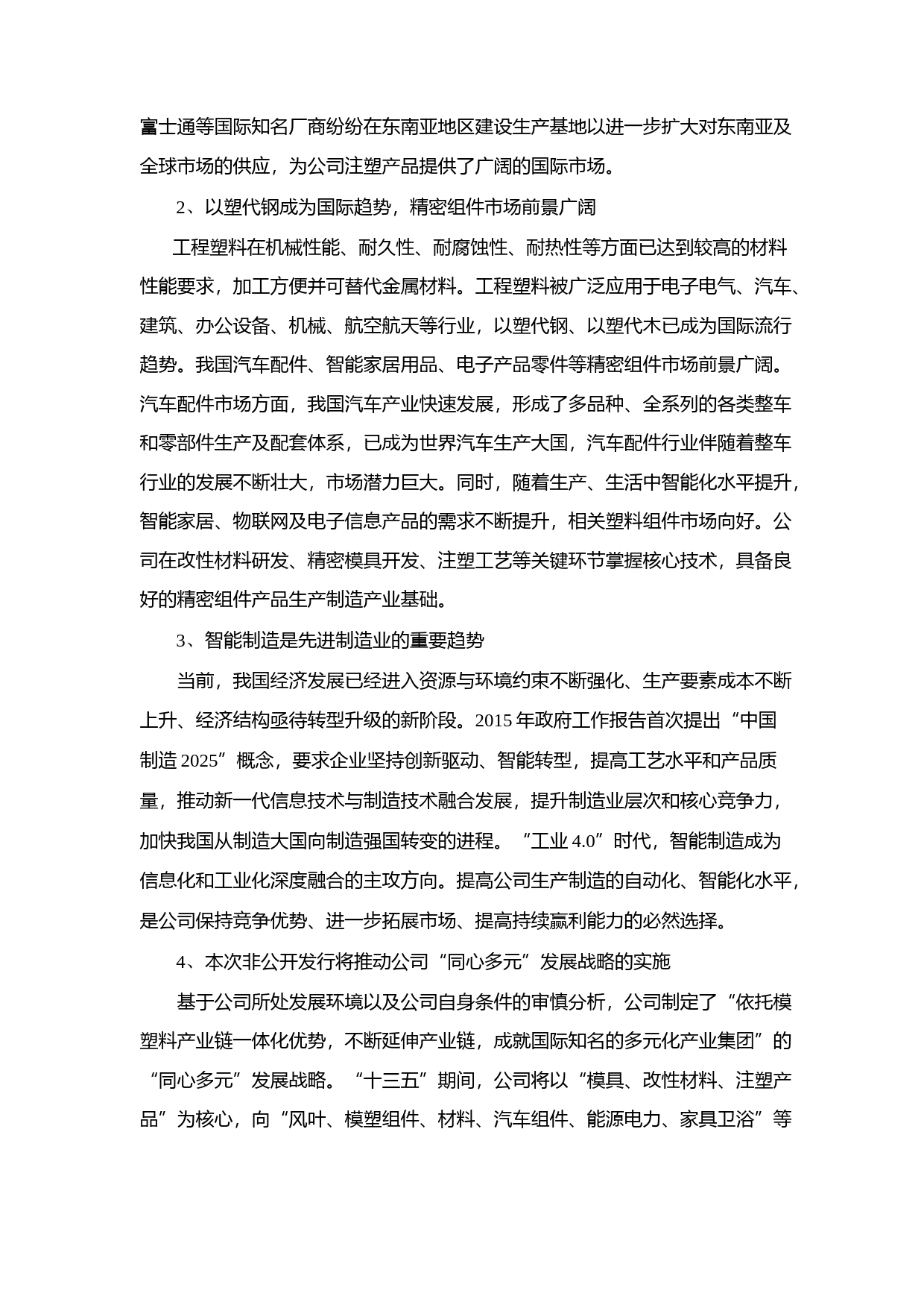 顺威股份：非公开发行股票募集资金使用可行性分析报告（2016）_第3页