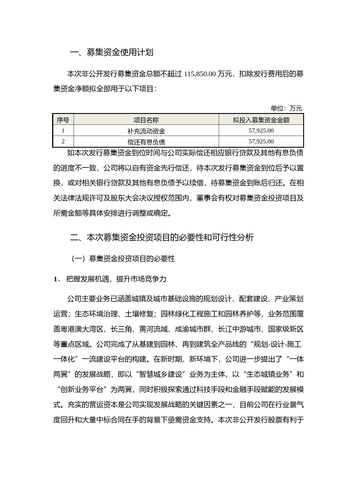棕榈股份：2020年度非公开发行A股股票募集资金使用的可行性分析报告_第2页