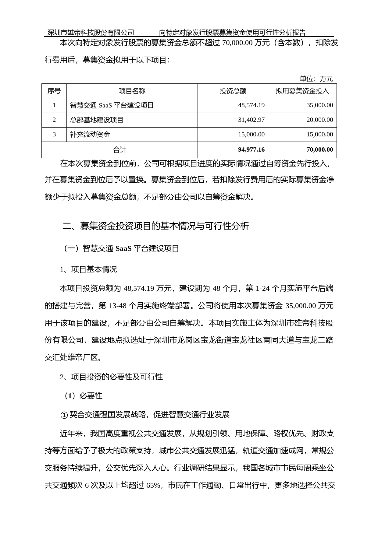 雄帝科技：向特定对象发行股票募集资金使用可行性分析报告（2020）_第2页
