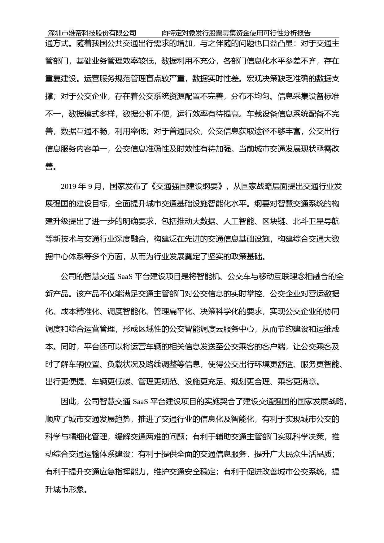 雄帝科技：向特定对象发行股票募集资金使用可行性分析报告（2020）_第3页