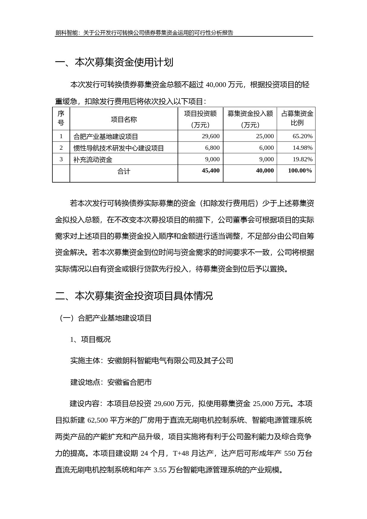 朗科智能：关于公开发行可转换公司债券募集资金运用的可行性分析报告（2020）_第2页