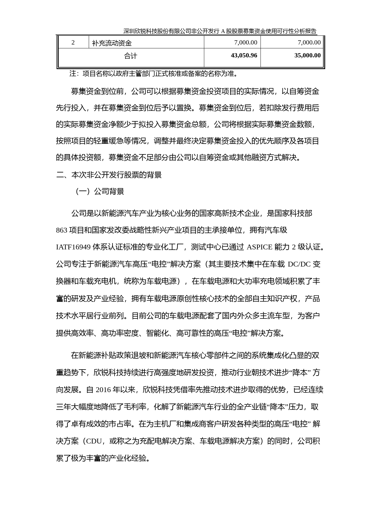 欣锐科技：非公开发行股票募集资金使用的可行性分析报告（2020）_第2页