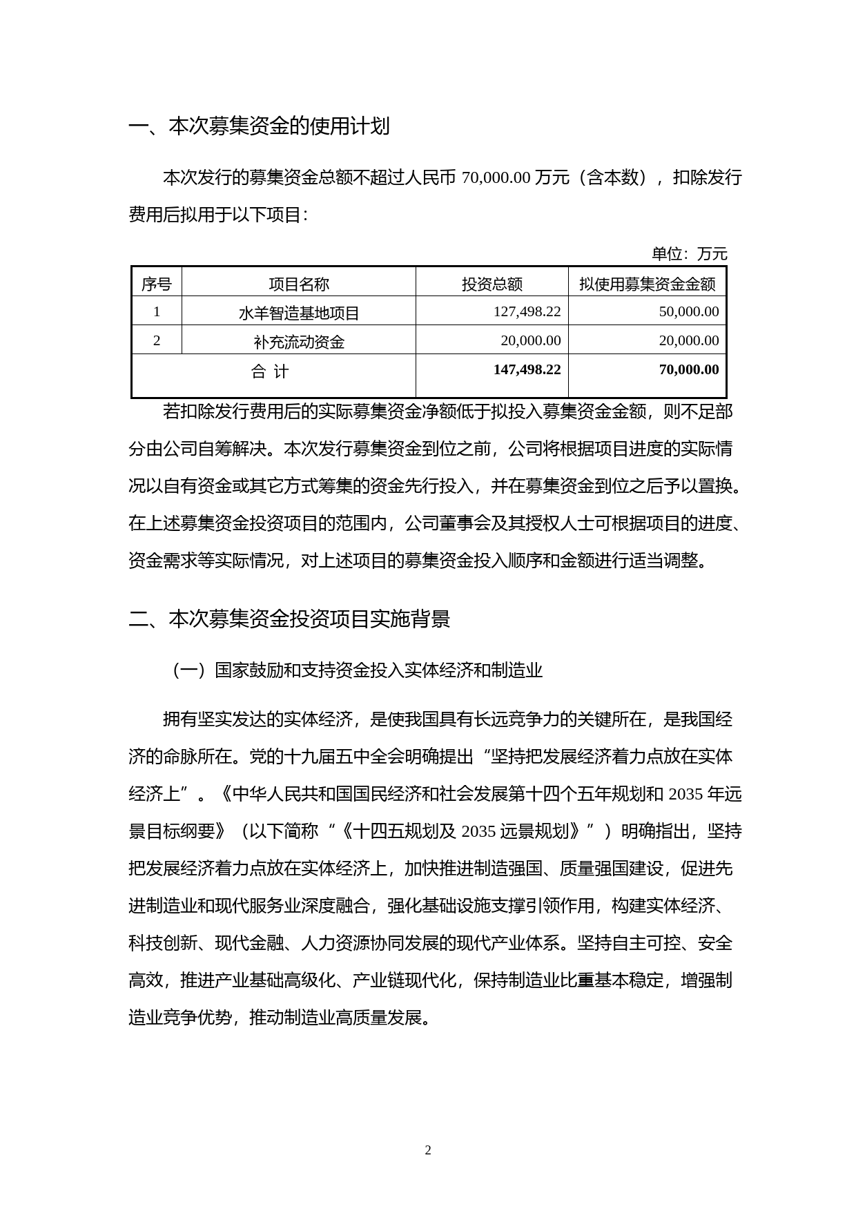 水羊股份：向不特定对象发行可转换公司债券募集资金运用可行性分析报告（2021-2022）_第3页