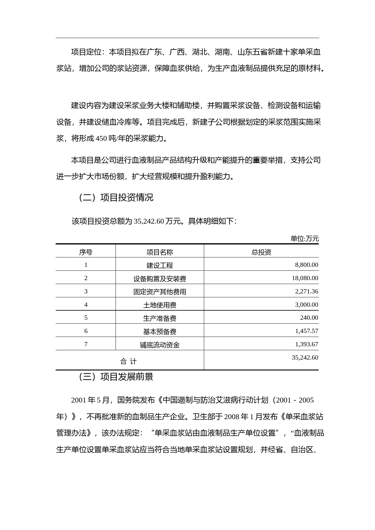 ST生化：非公开发行A股股票募集资金使用可行性分析报告（2015）_第3页
