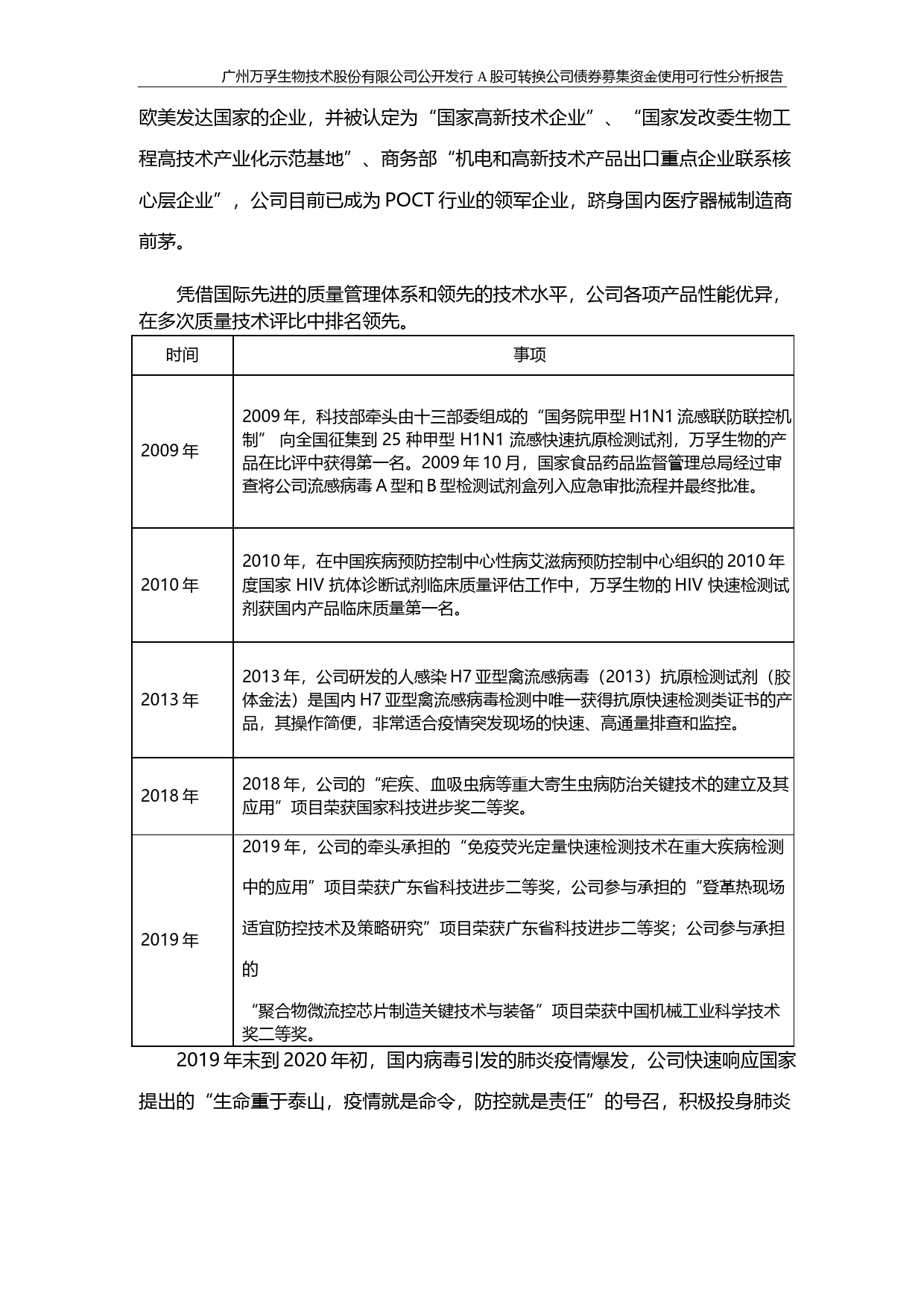 万孚生物：公开发行A股可转换公司债券募集资金使用可行性分析报告（2020）_第3页