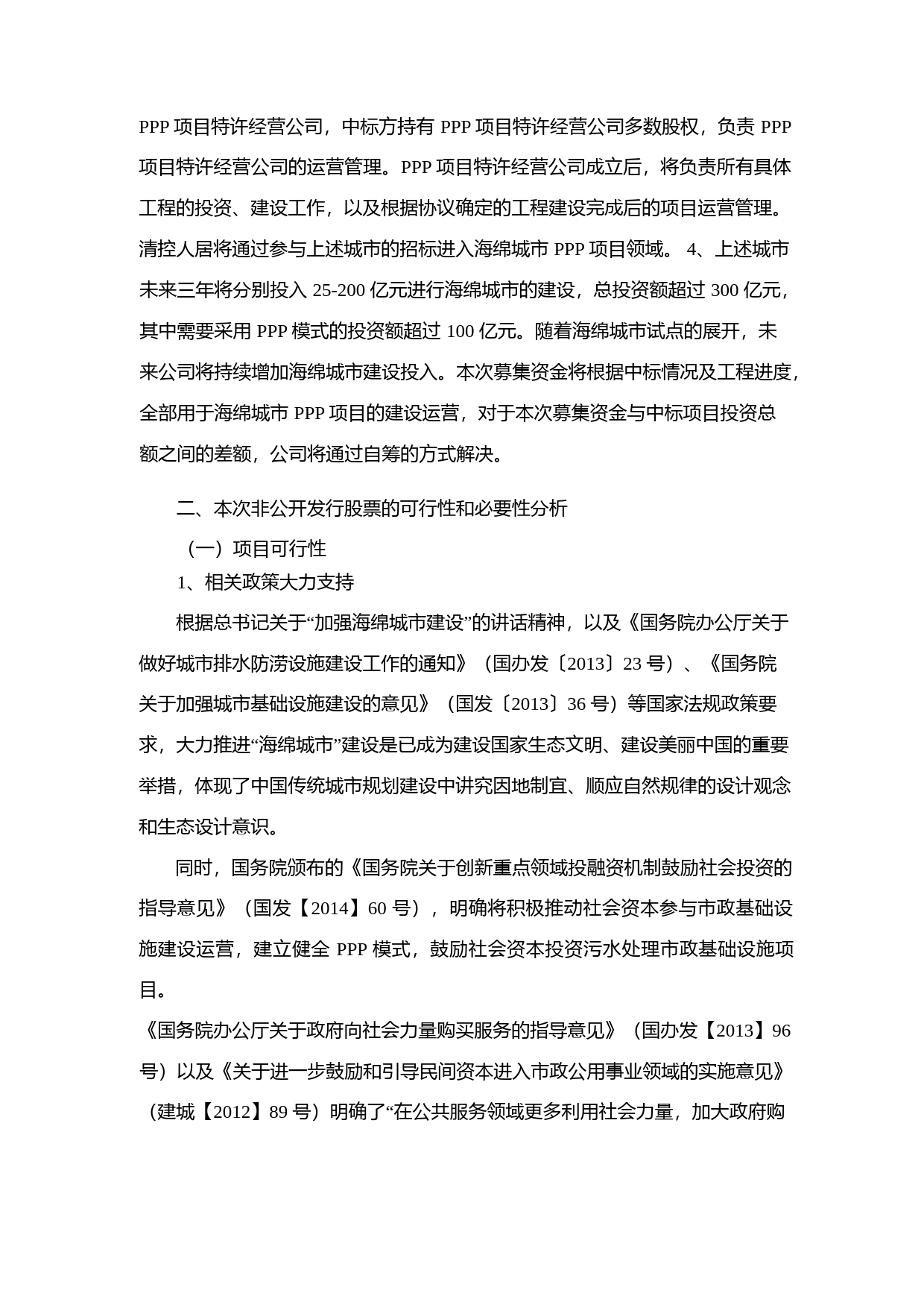 ST华赛：非公开发行股票募集资金使用可行性分析报告（2015）_第2页
