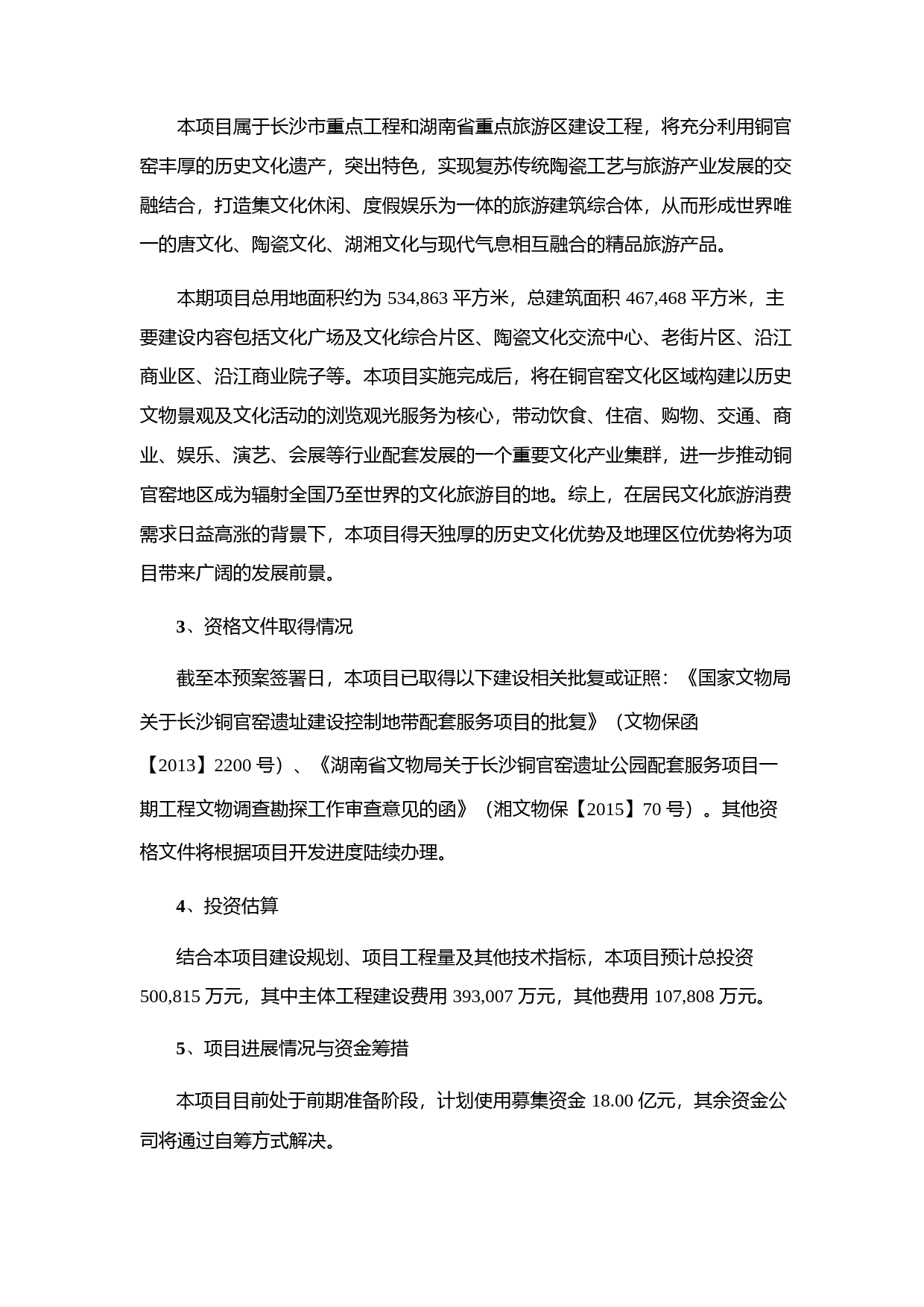 新华联：非公开发行股票募集资金使用可行性分析报告（2015）_第3页