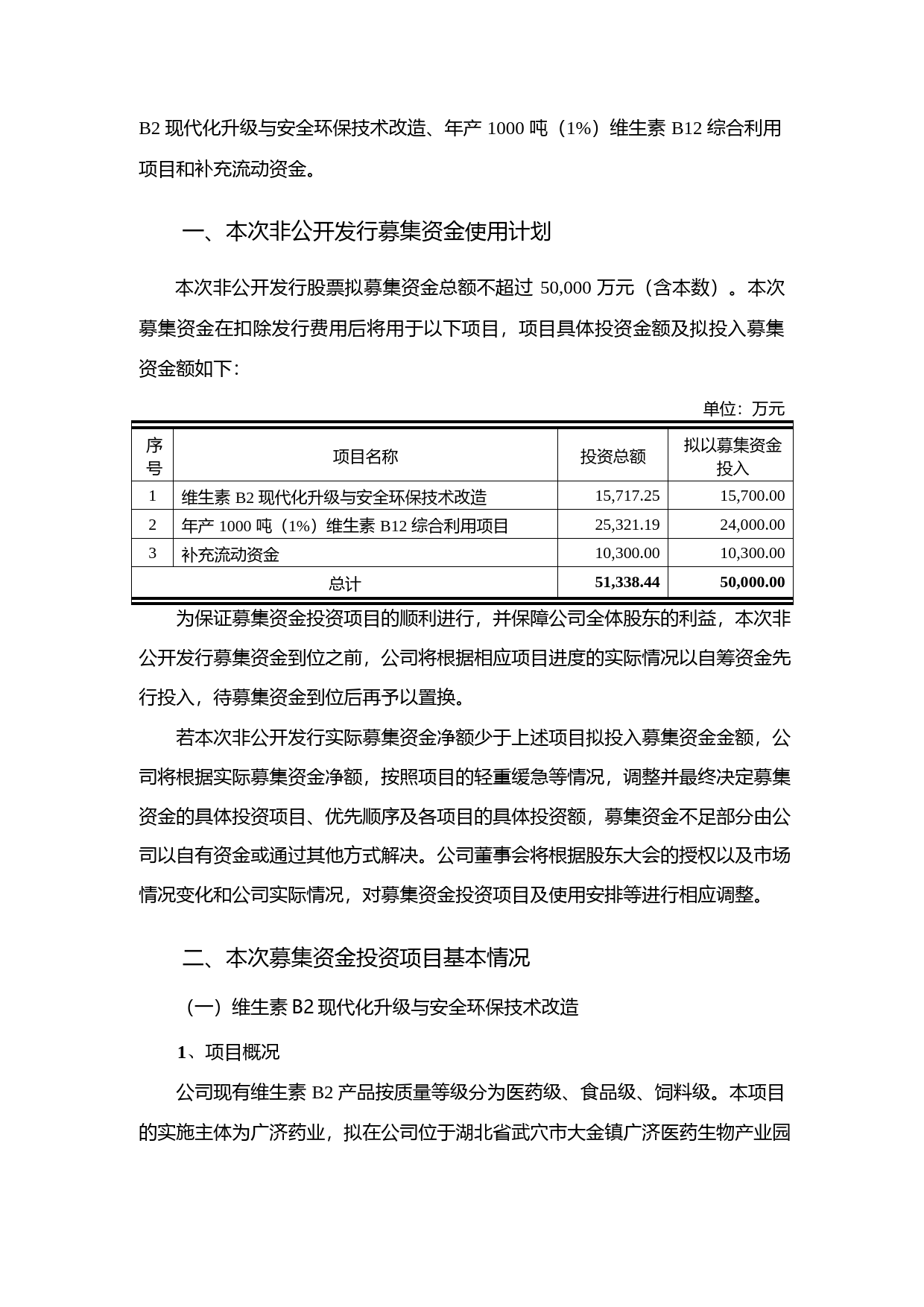 广济药业：2019年度非公开发行A股股票募集资金使用可行性分析报告_第2页