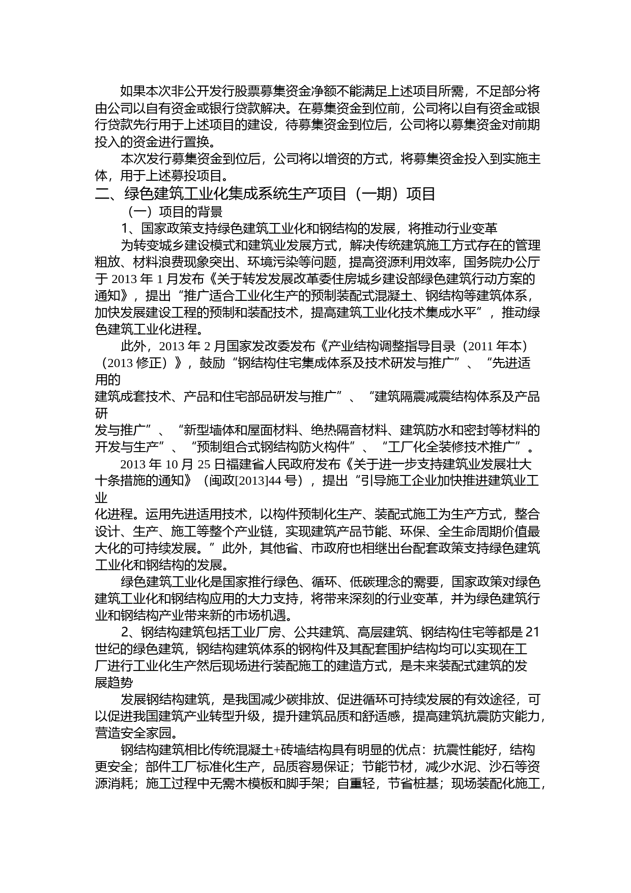 日上集团：非公开发行A股股票募集资金使用可行性分析报告（2014）_第2页